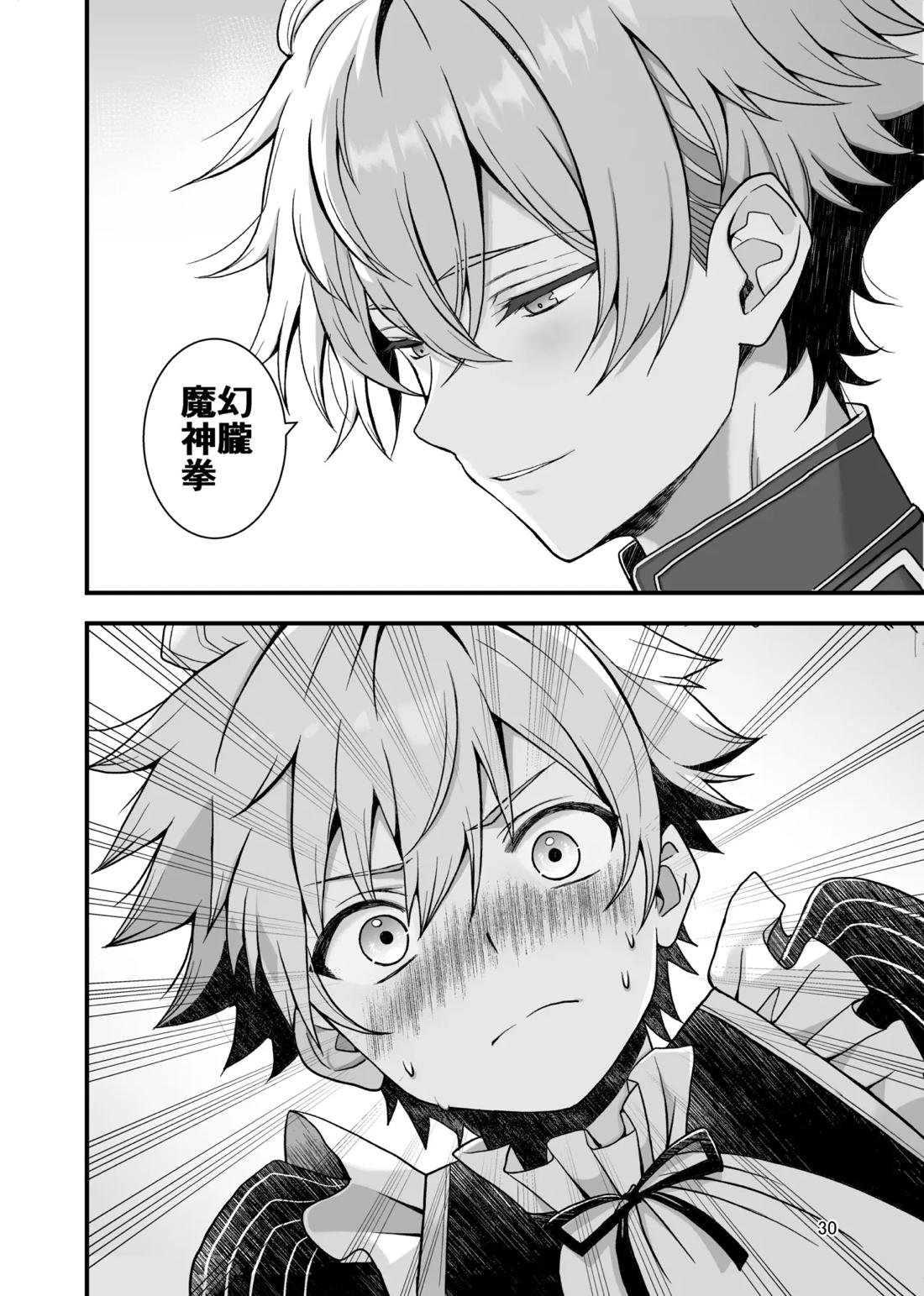 Nocturne à toi―女装メイドに堕ちる獅子座の聖闘士― 28ページ