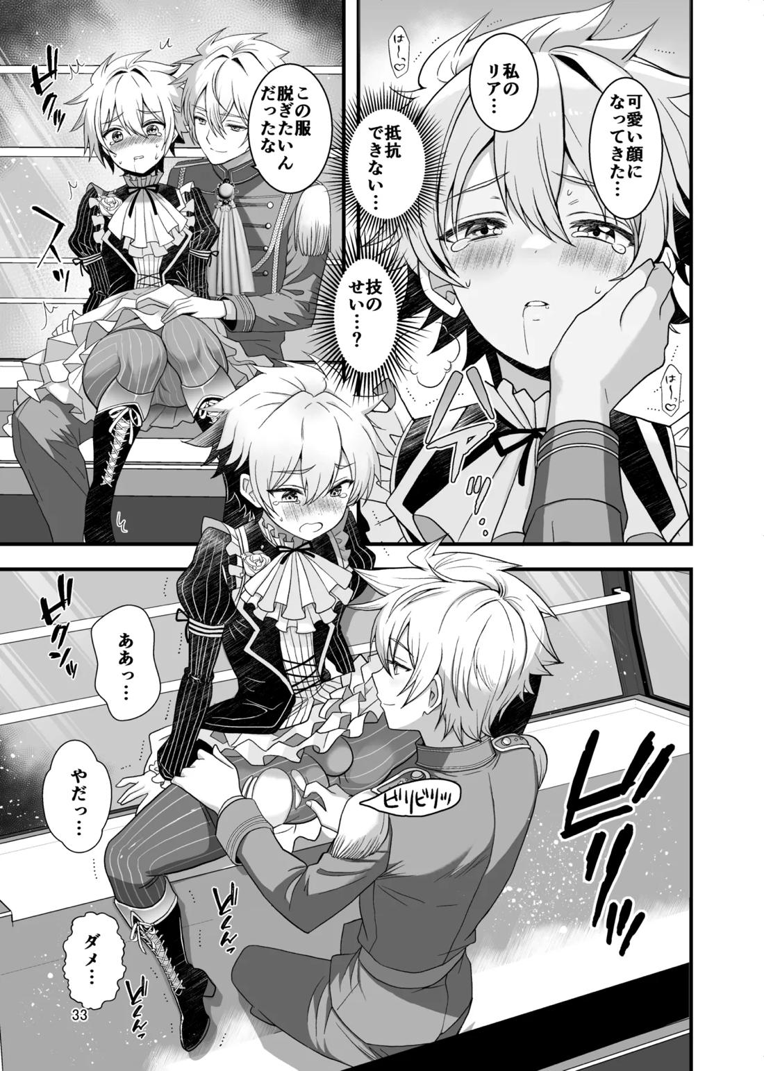 Nocturne à toi―女装メイドに堕ちる獅子座の聖闘士― 31ページ