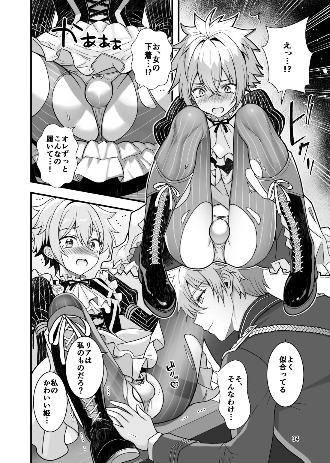 Nocturne à toi―女装メイドに堕ちる獅子座の聖闘士― 32ページ