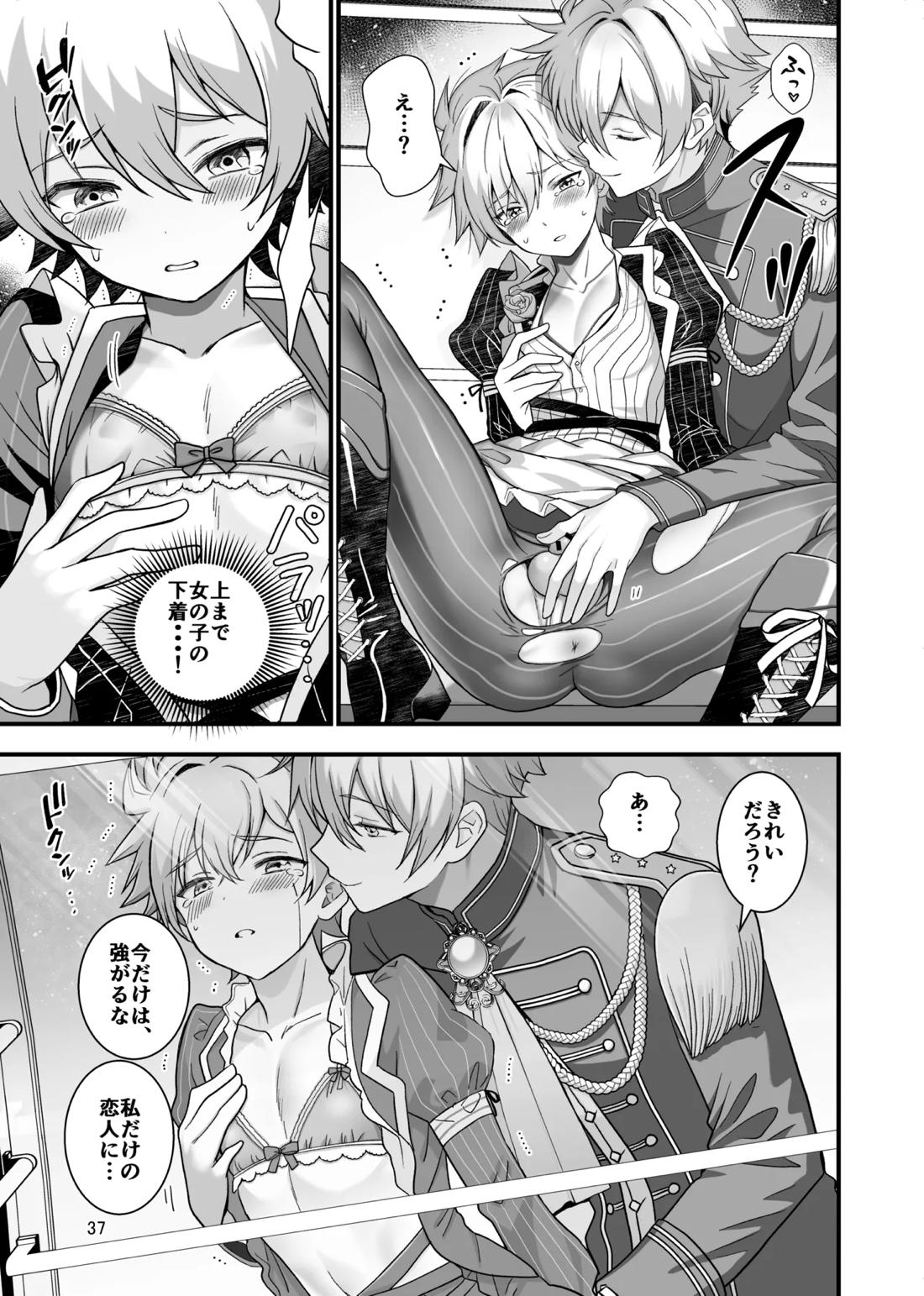 Nocturne à toi―女装メイドに堕ちる獅子座の聖闘士― 35ページ