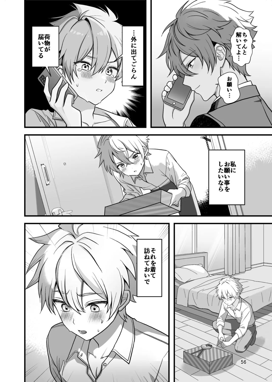 Nocturne à toi―女装メイドに堕ちる獅子座の聖闘士― 54ページ