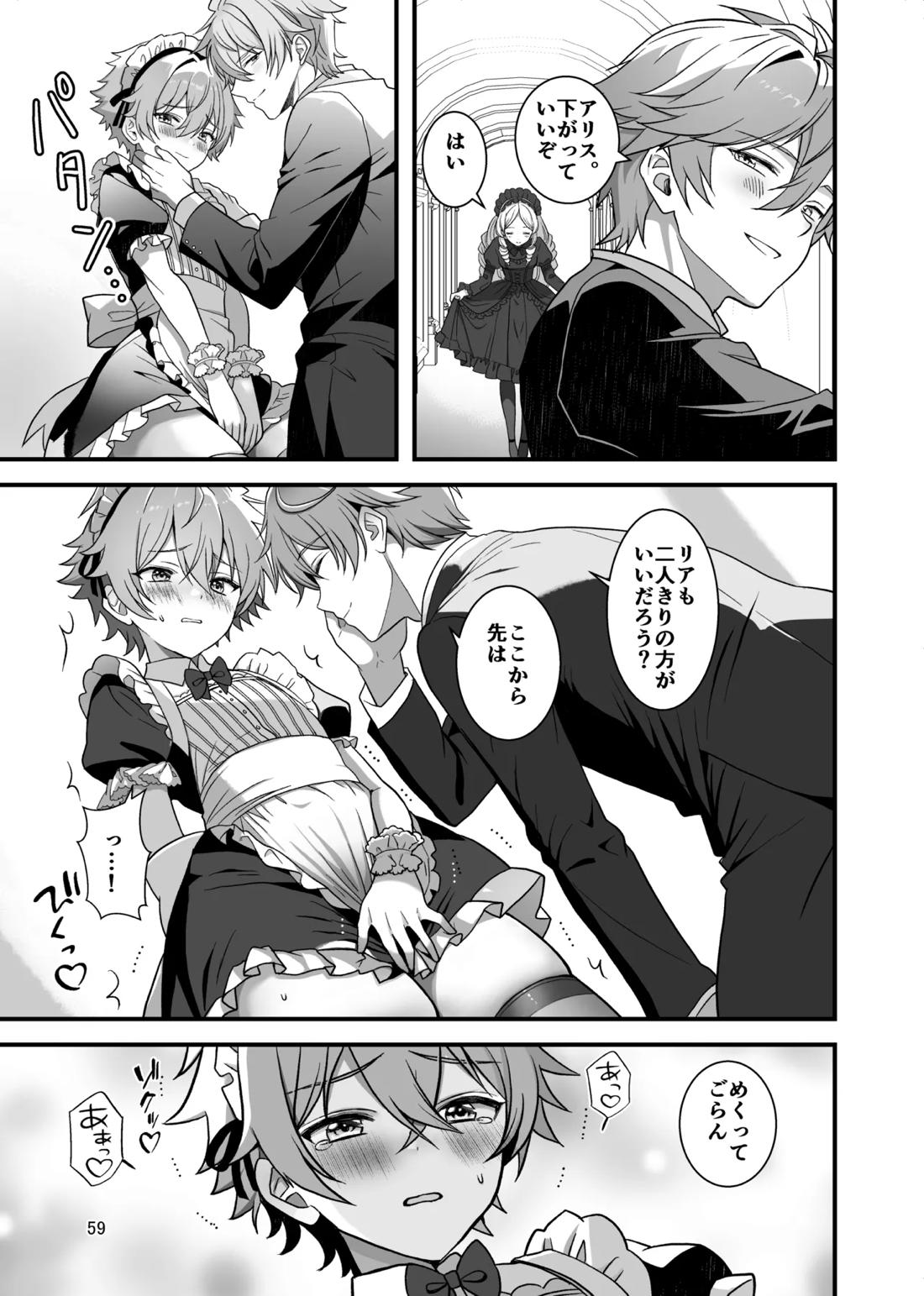 Nocturne à toi―女装メイドに堕ちる獅子座の聖闘士― 57ページ