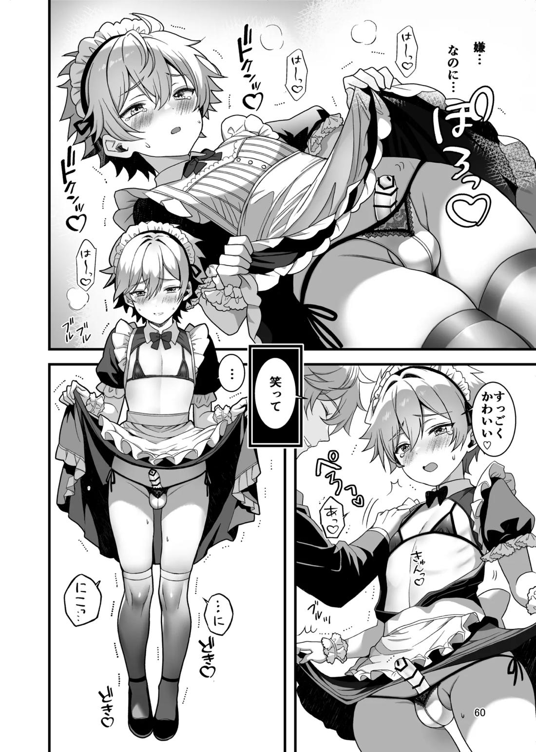 Nocturne à toi―女装メイドに堕ちる獅子座の聖闘士― 58ページ