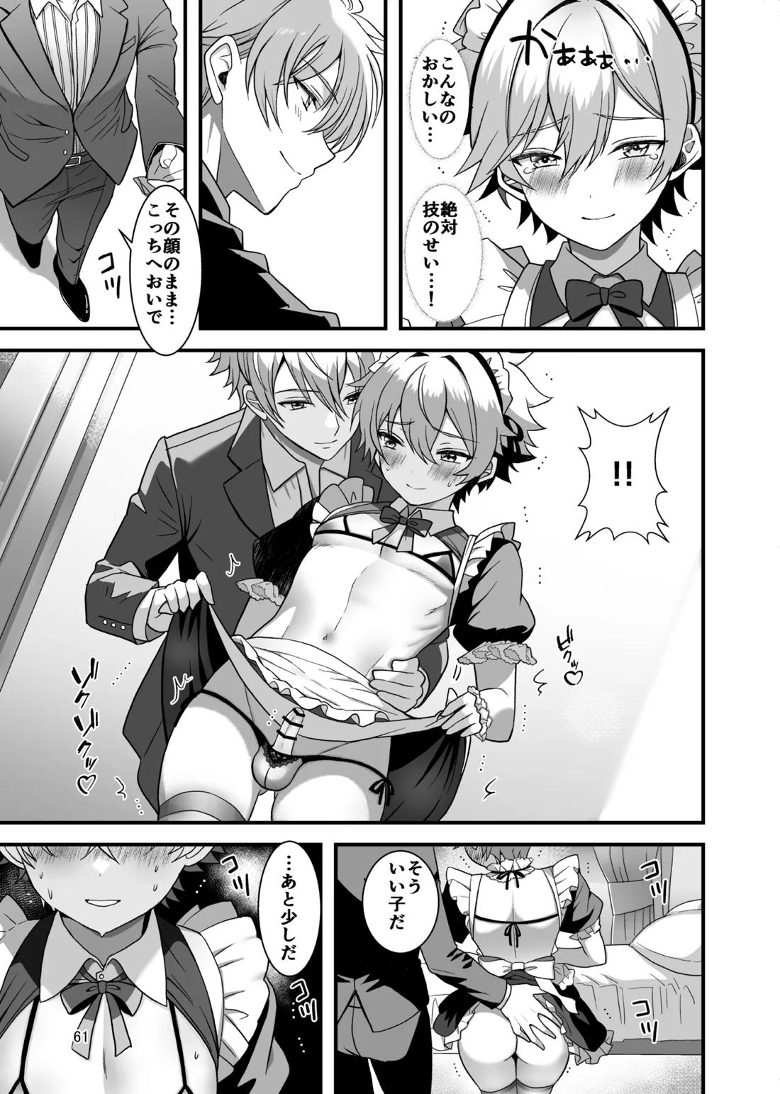 Nocturne à toi―女装メイドに堕ちる獅子座の聖闘士― 59ページ