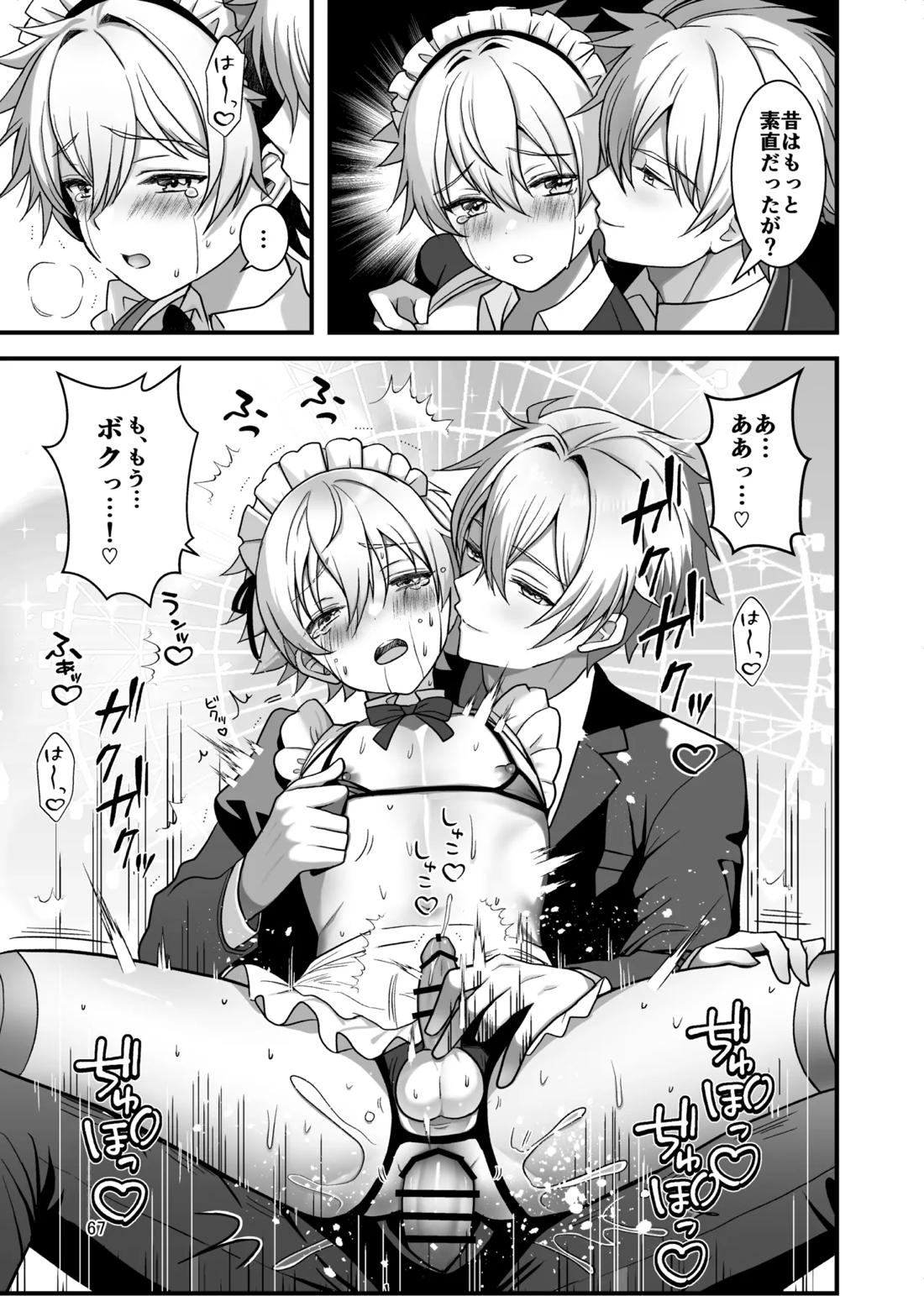 Nocturne à toi―女装メイドに堕ちる獅子座の聖闘士― 65ページ