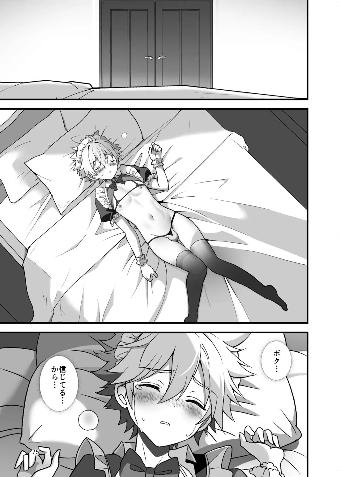 Nocturne à toi―女装メイドに堕ちる獅子座の聖闘士― 72ページ