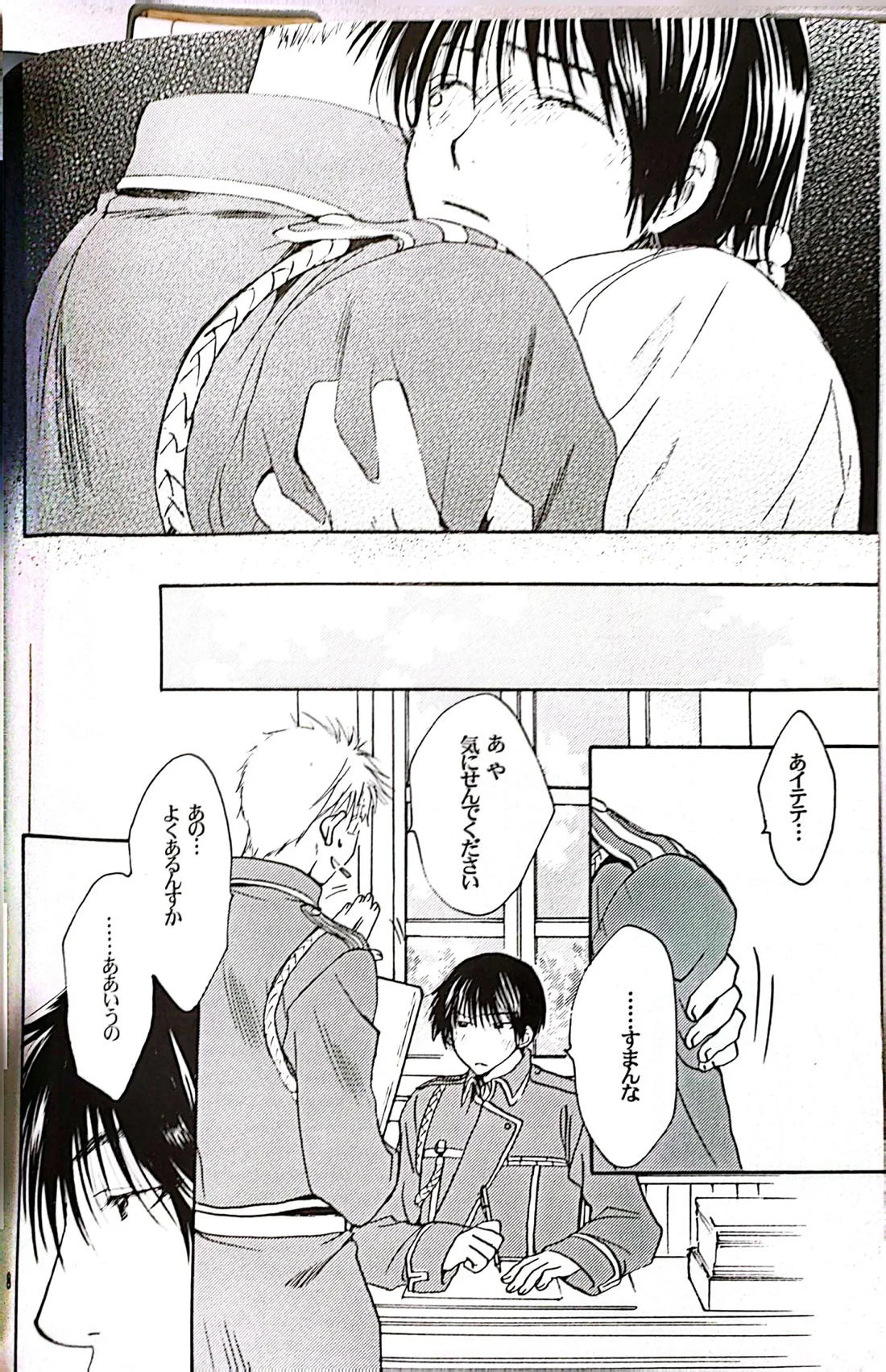 メシュウド 7ページ