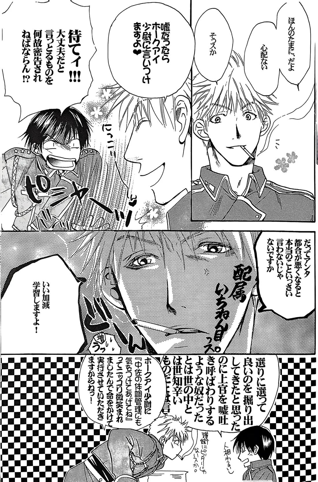 メシュウド 8ページ