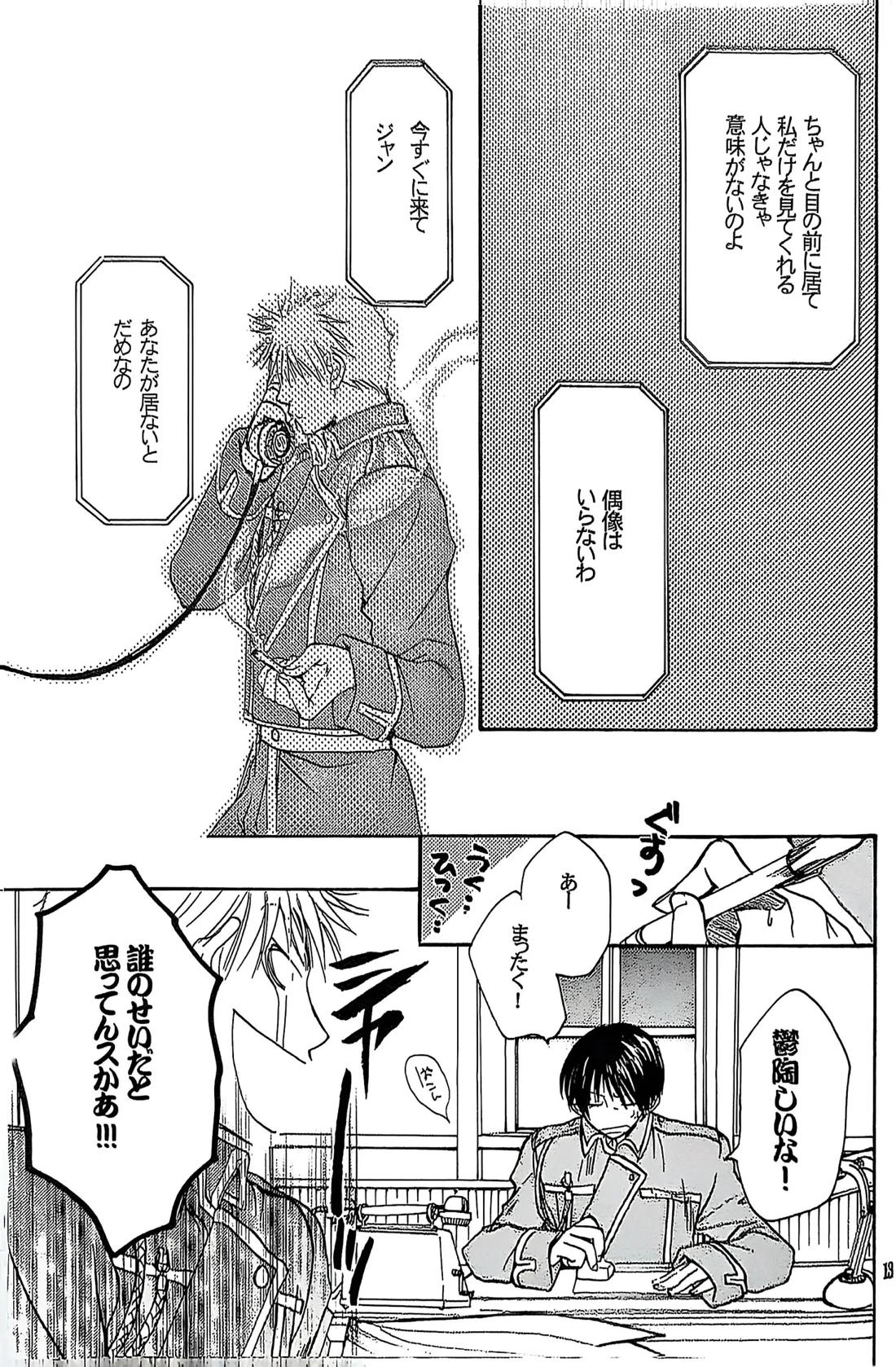 メシュウド 12ページ