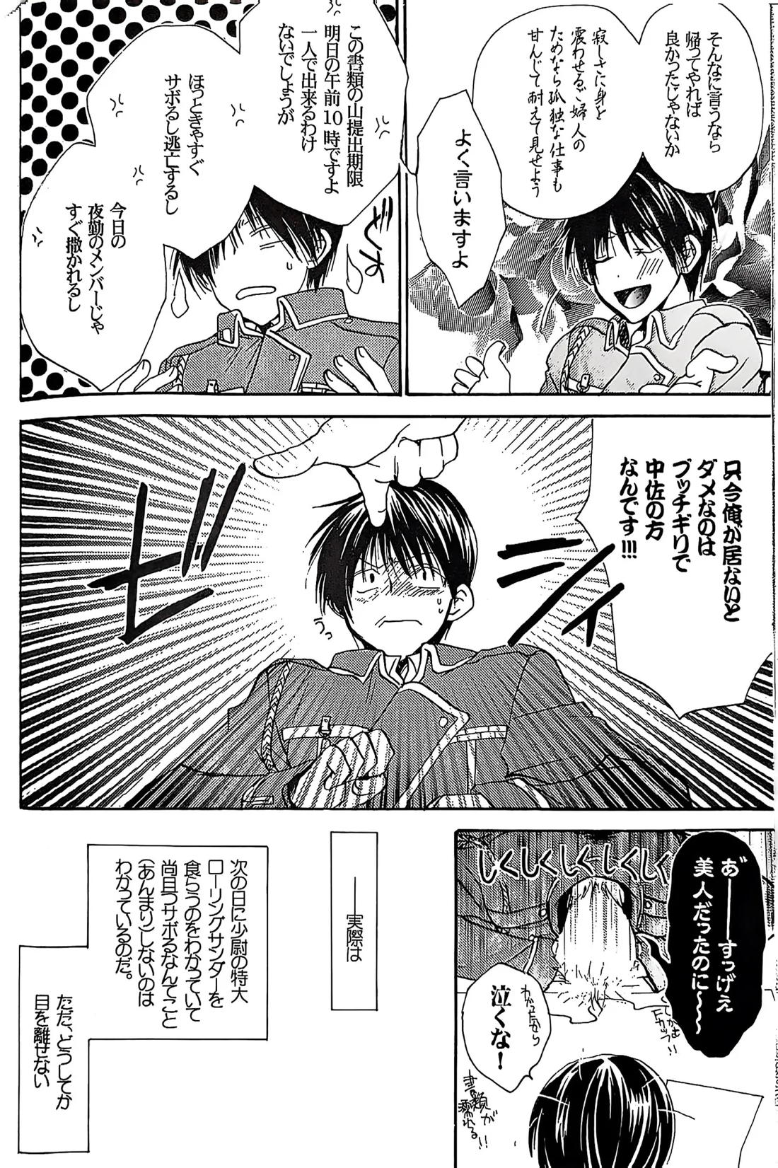 メシュウド 13ページ
