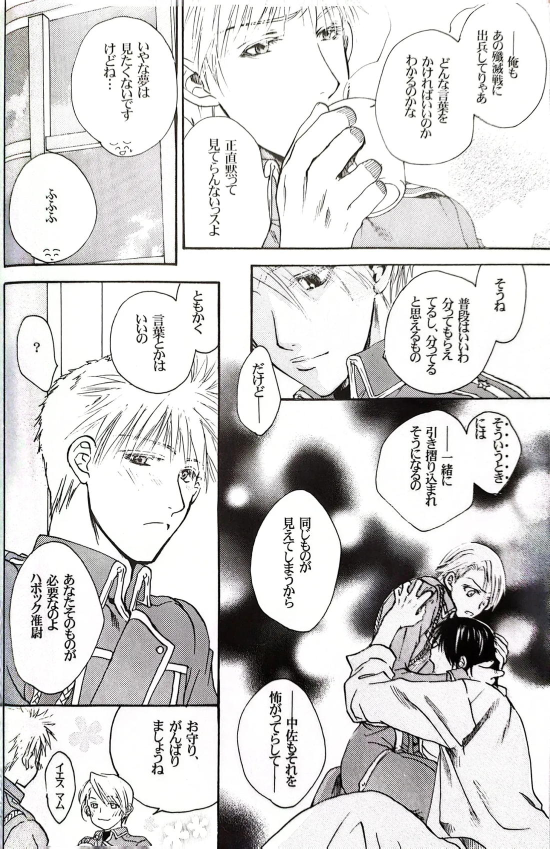 メシュウド 15ページ