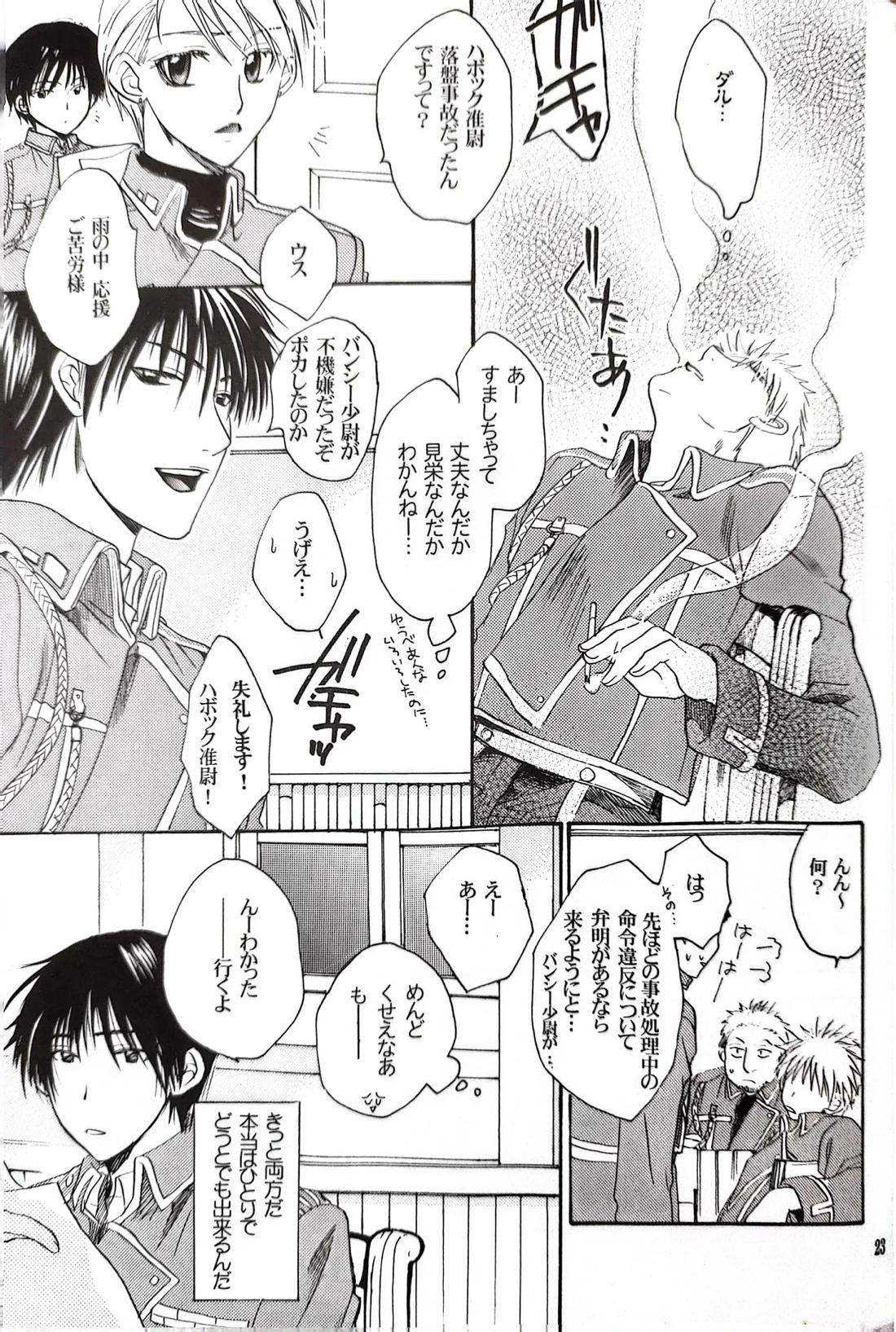 メシュウド 22ページ