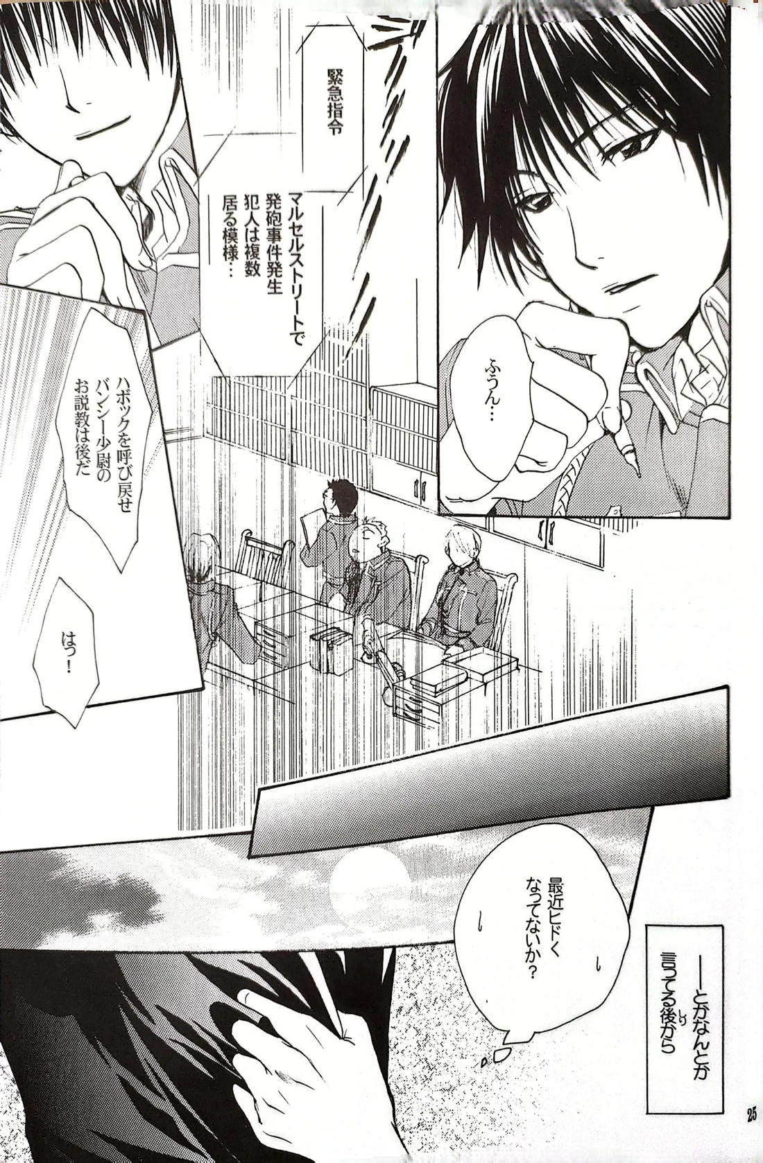 メシュウド 24ページ