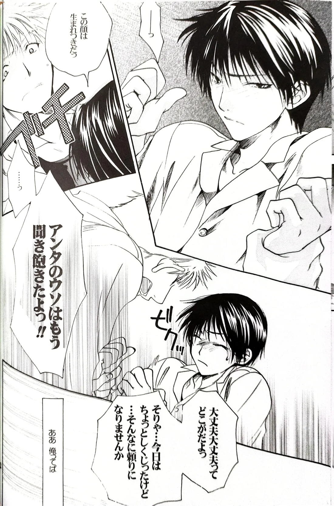 メシュウド 31ページ