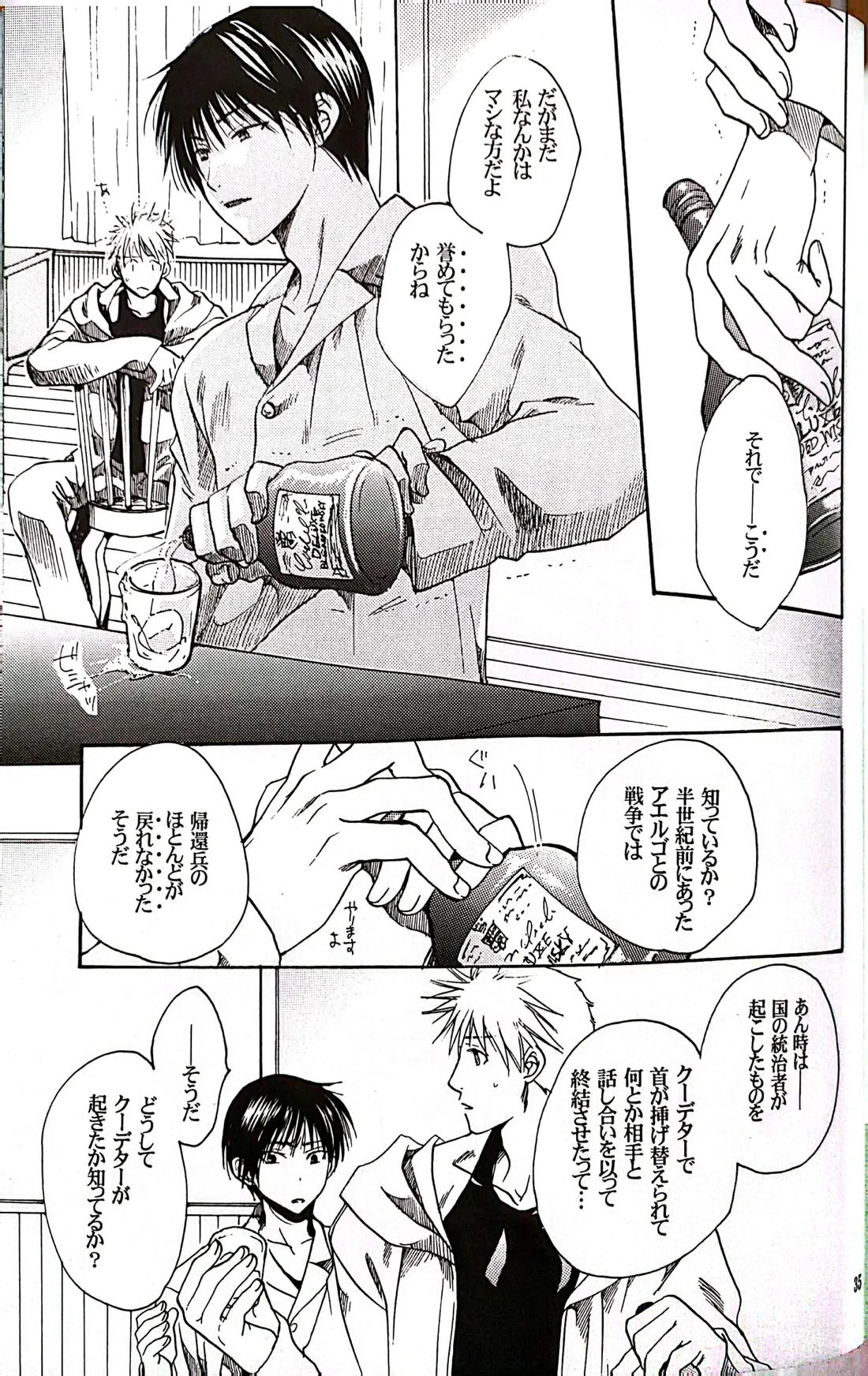 メシュウド 34ページ