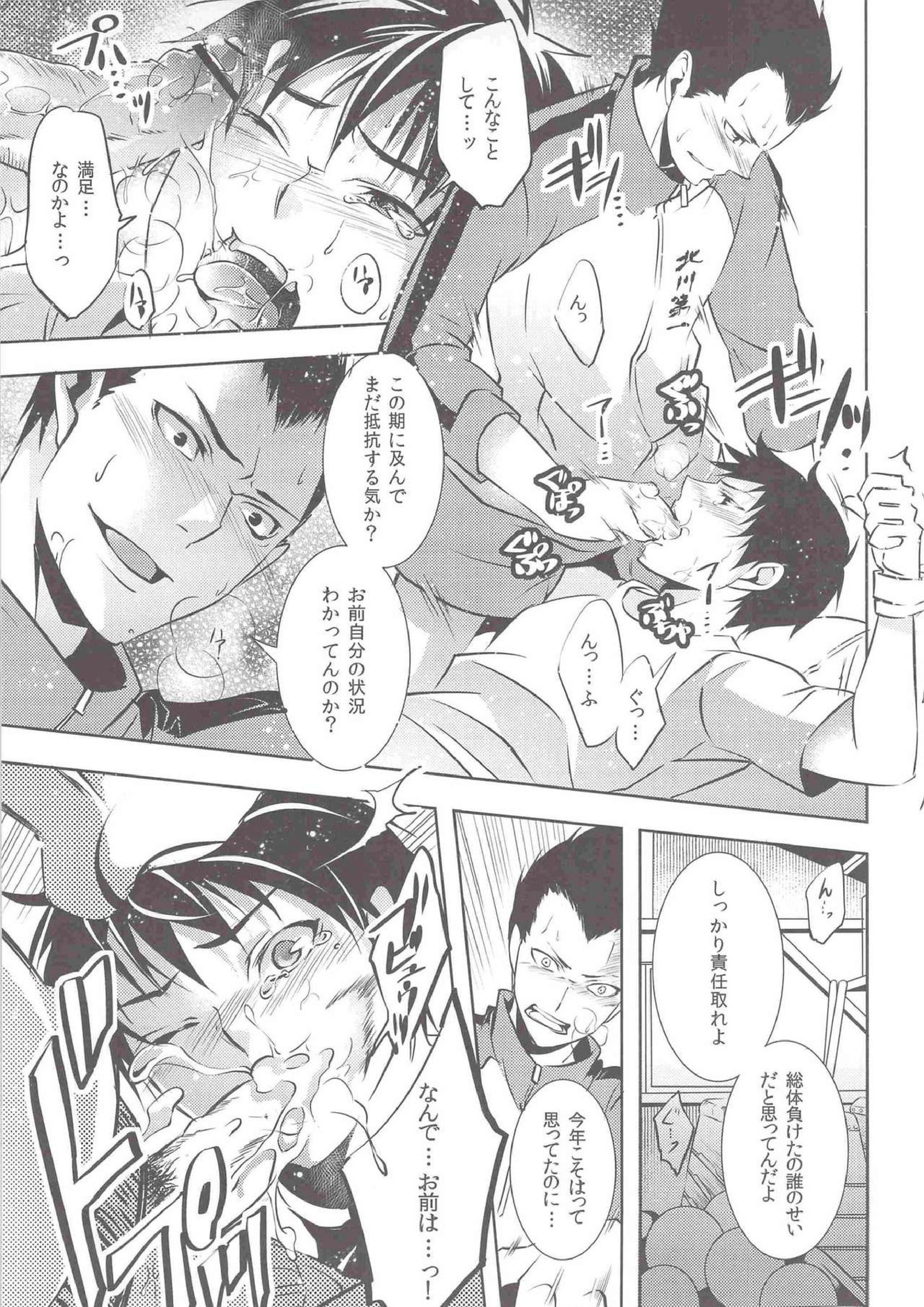 いい顔してるねトビオちゃん 4ページ