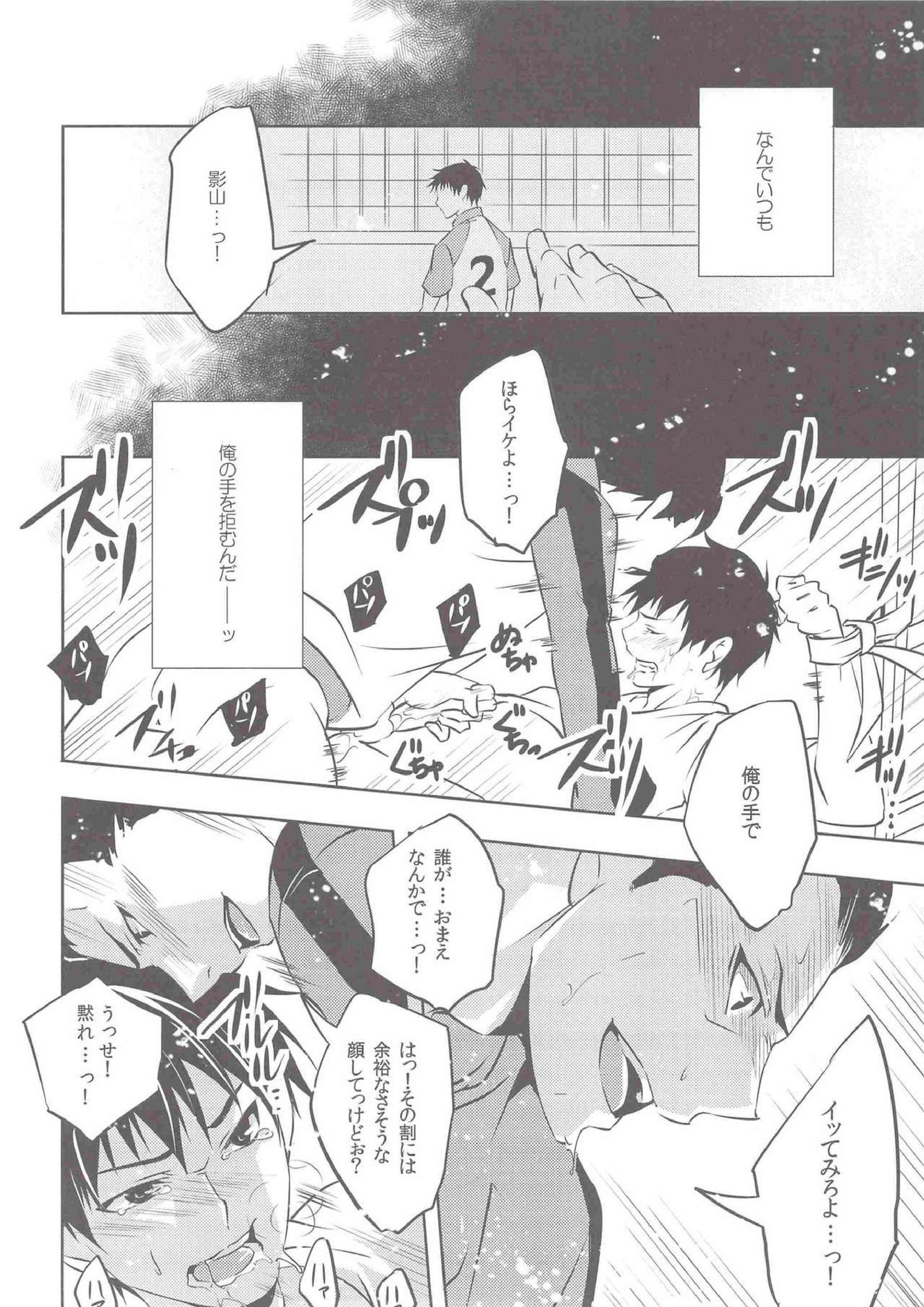 いい顔してるねトビオちゃん 7ページ