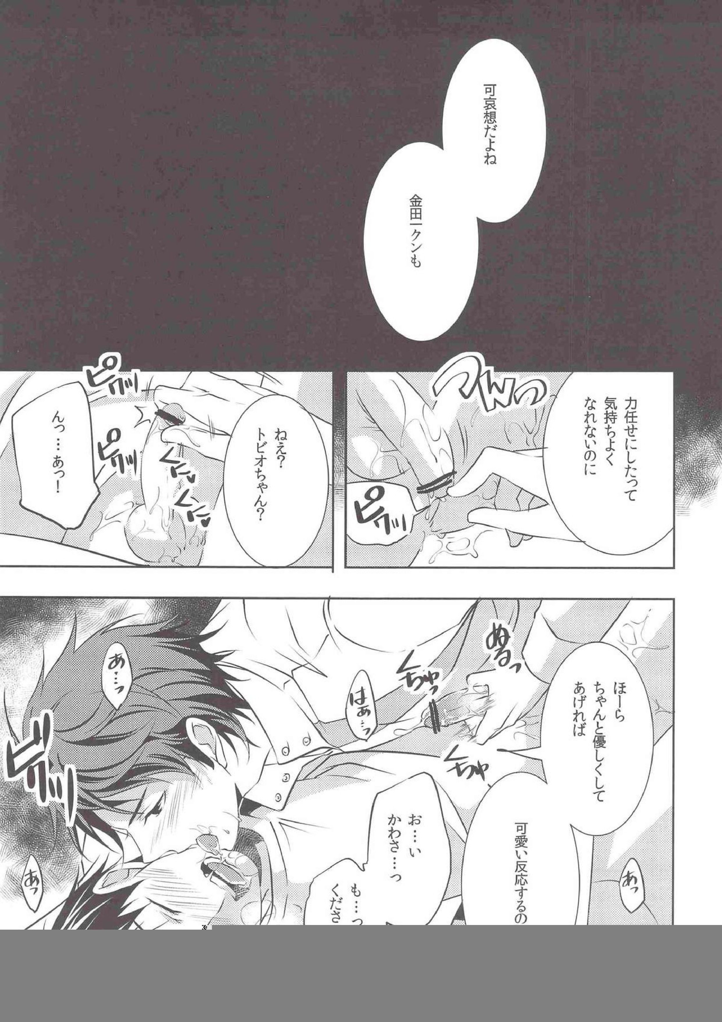 いい顔してるねトビオちゃん 10ページ