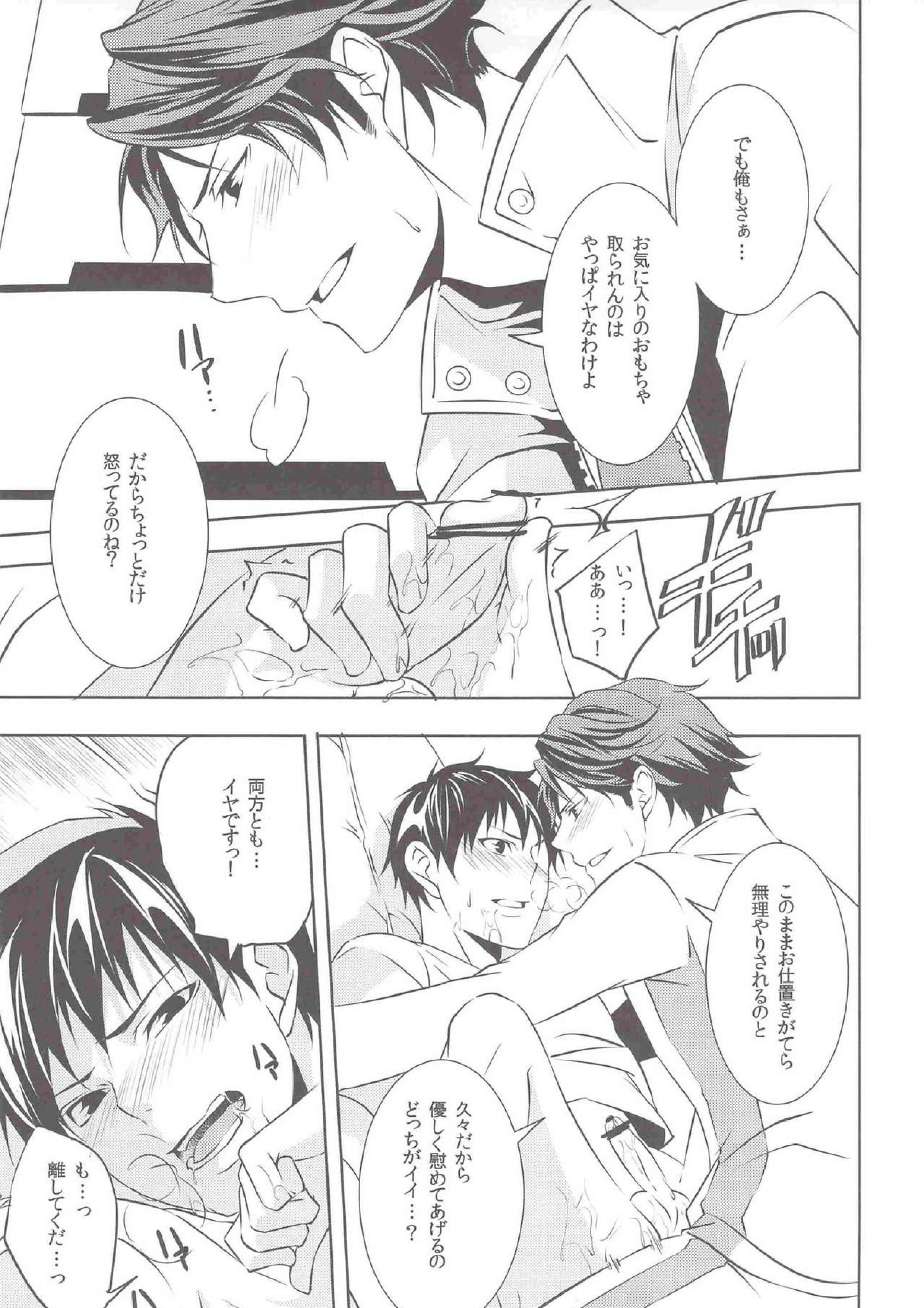 いい顔してるねトビオちゃん 12ページ