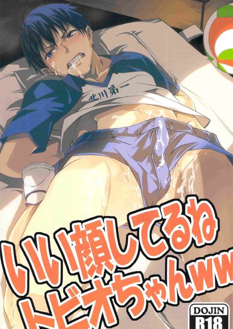 いい顔してるねトビオちゃん