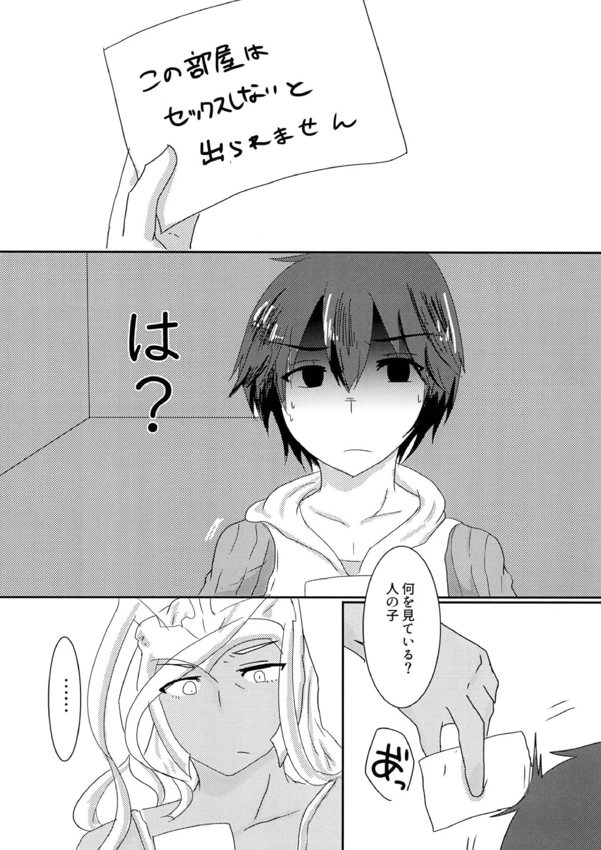 ポセイドンとユーリがSexしないと出られない部屋に閉じ込められた話 3ページ