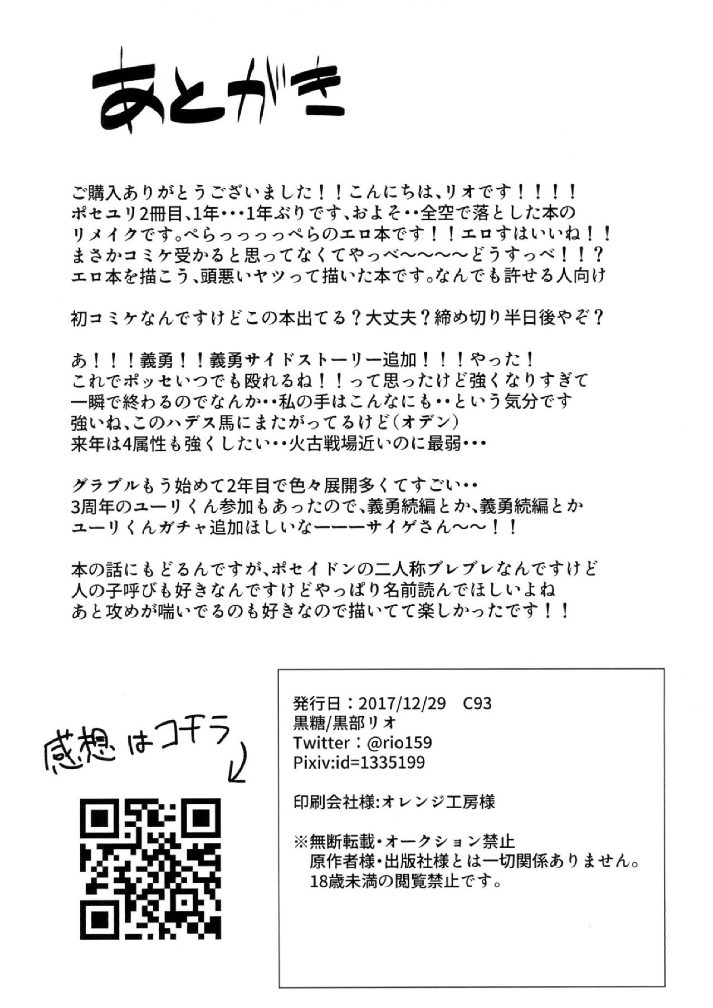 ポセイドンとユーリがSexしないと出られない部屋に閉じ込められた話 20ページ