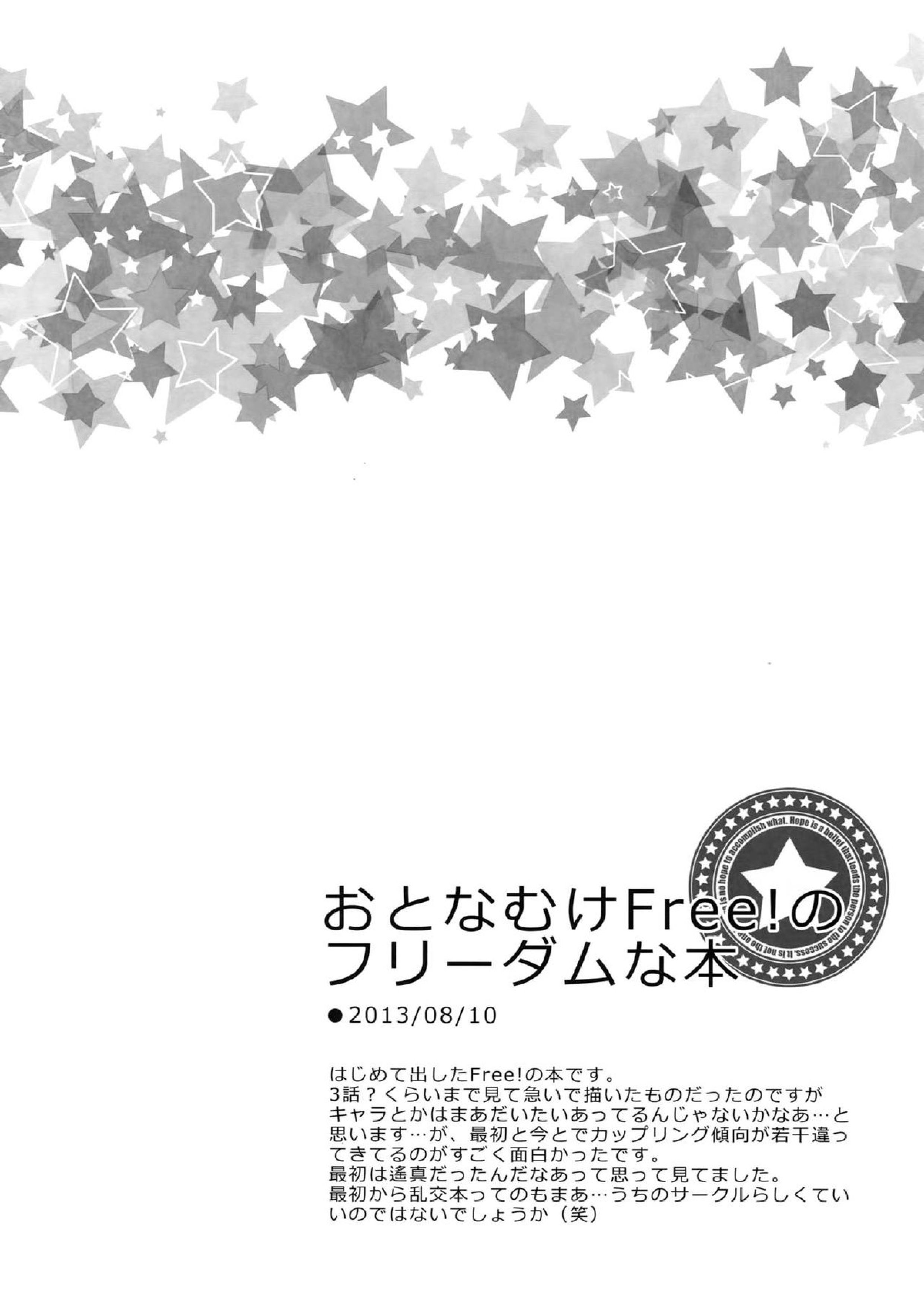 大人向けFree!のフリーダムなまとめ 7ページ