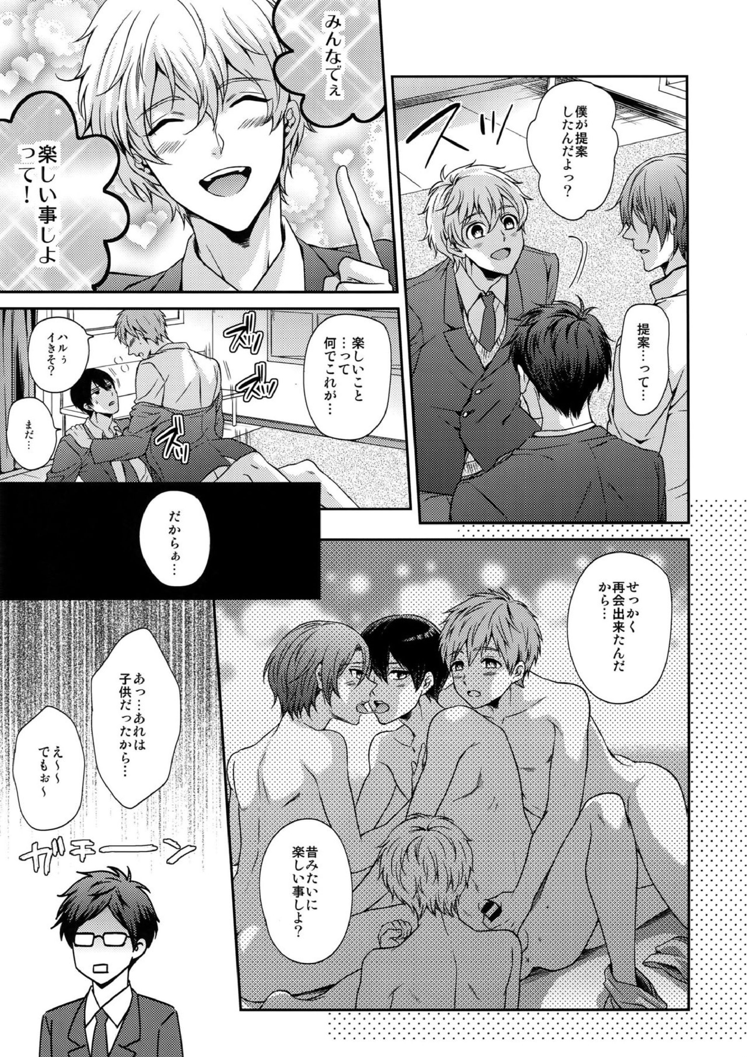 大人向けFree!のフリーダムなまとめ 12ページ