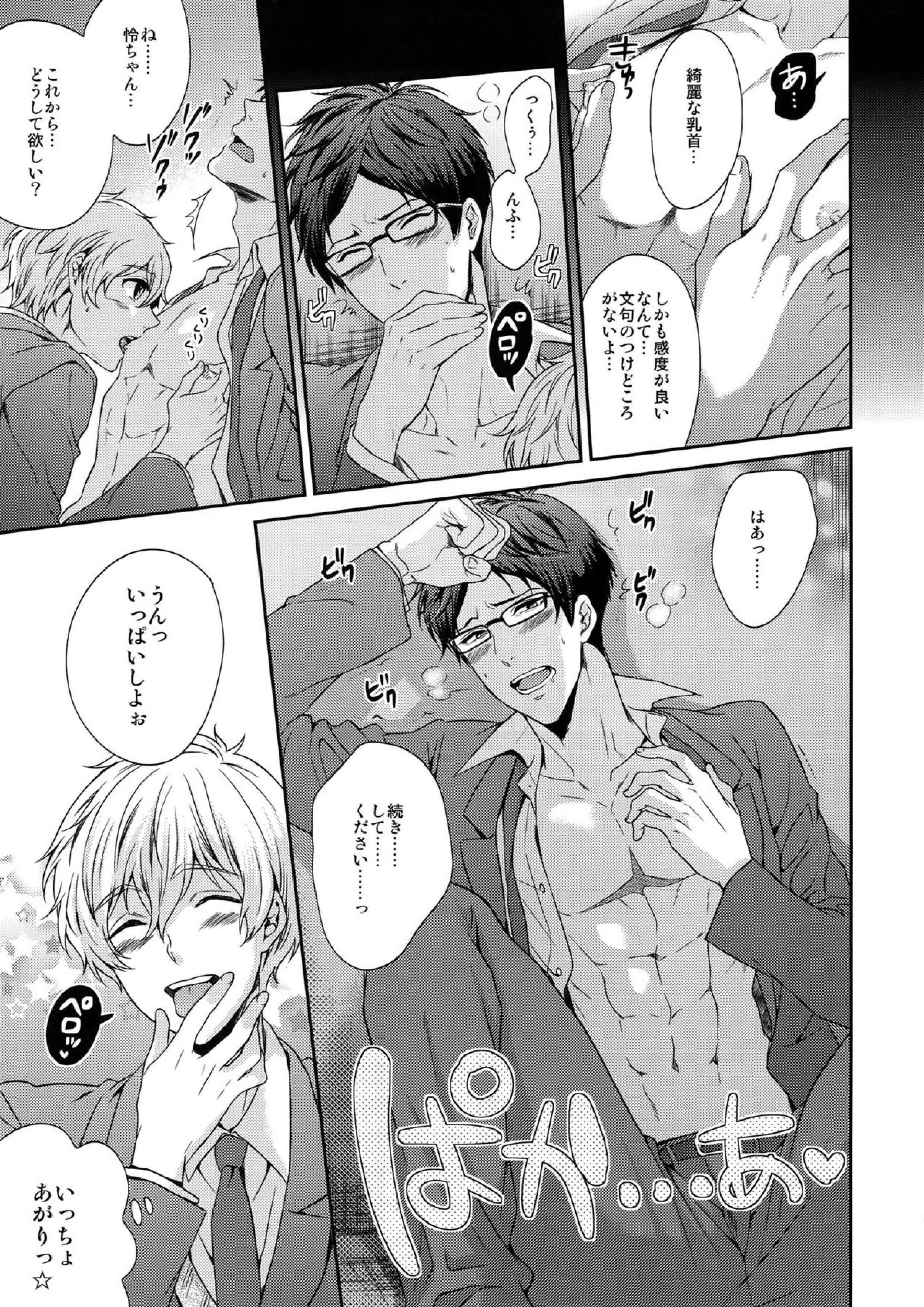 大人向けFree!のフリーダムなまとめ 22ページ