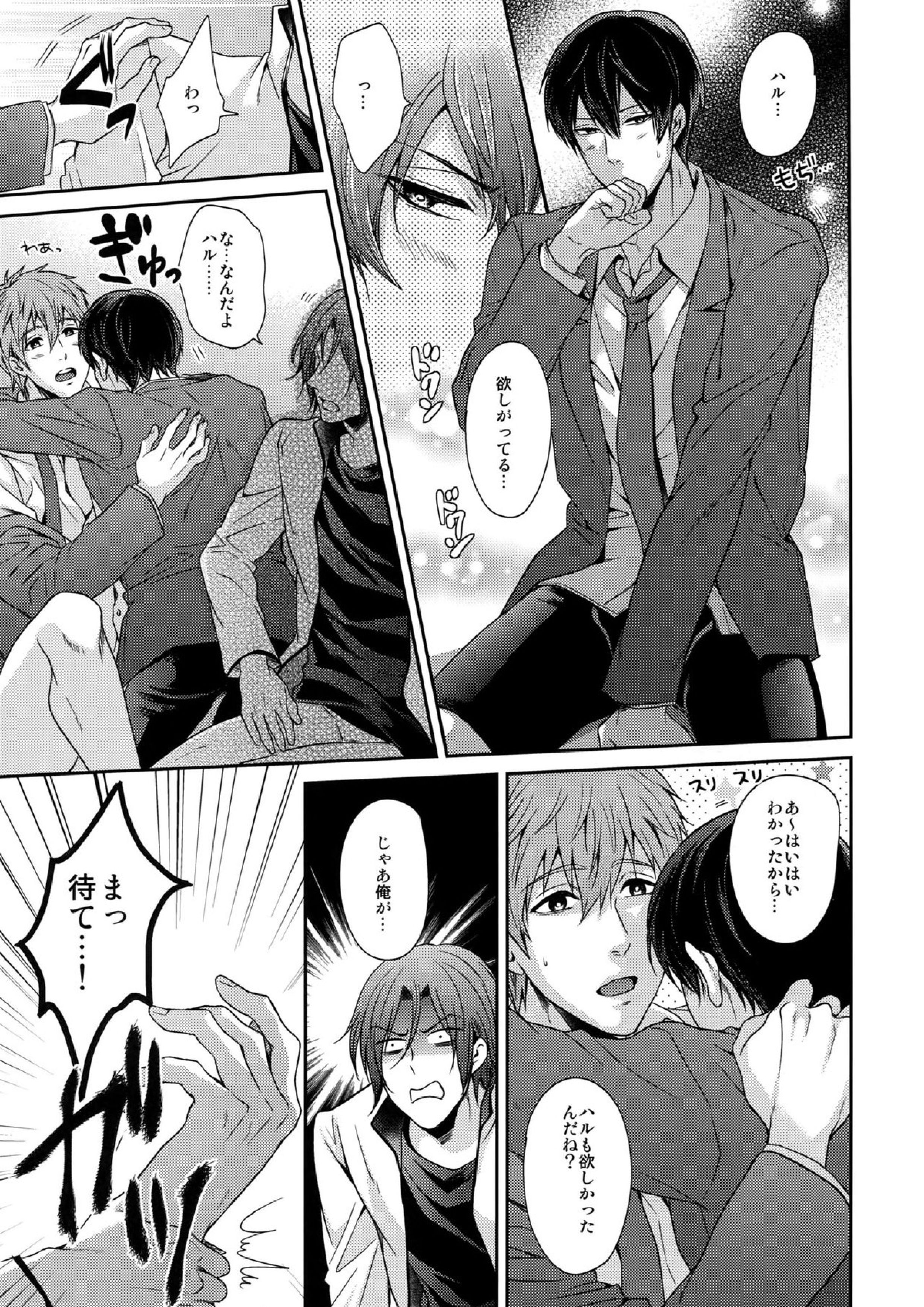 大人向けFree!のフリーダムなまとめ 26ページ