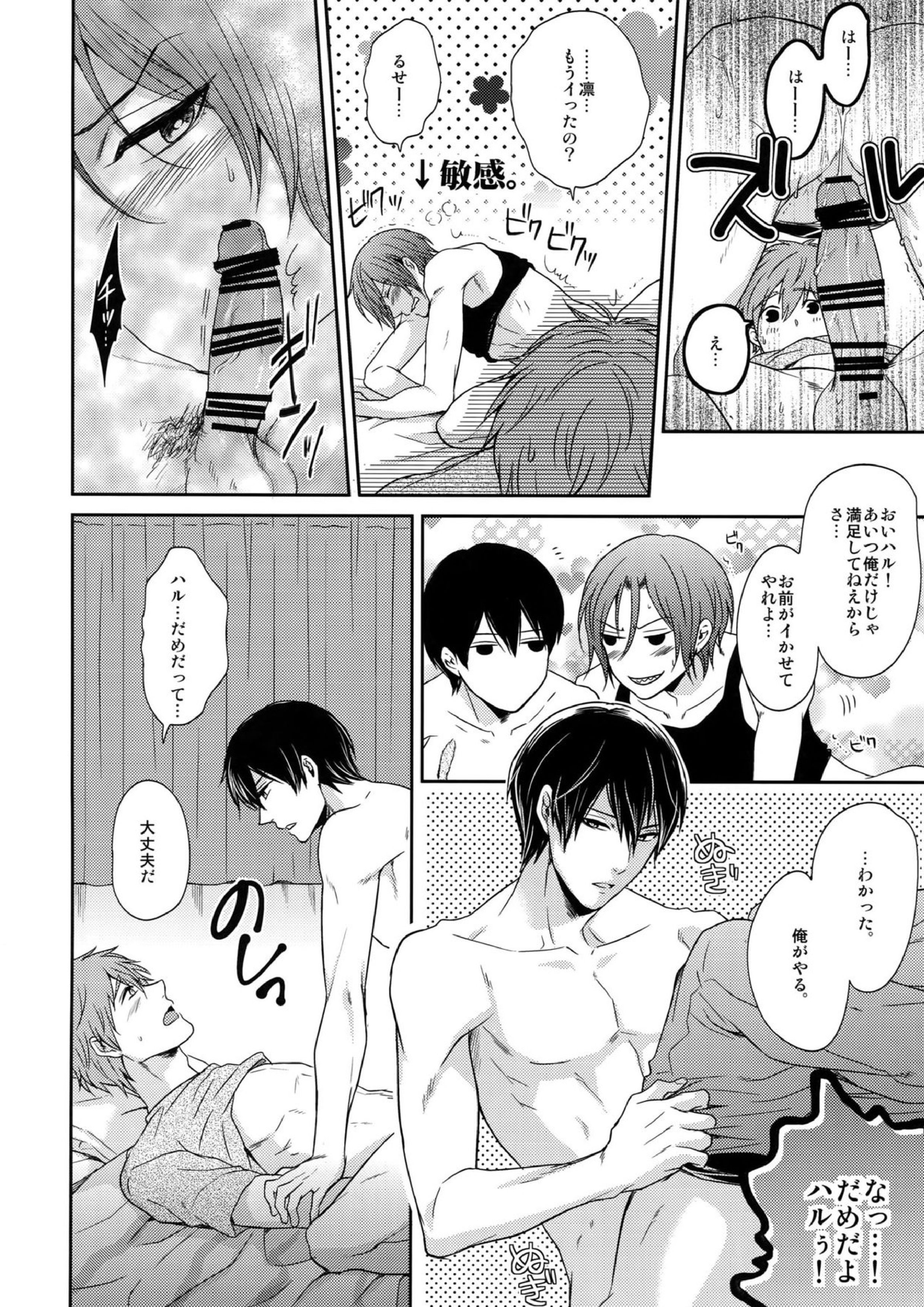 大人向けFree!のフリーダムなまとめ 45ページ