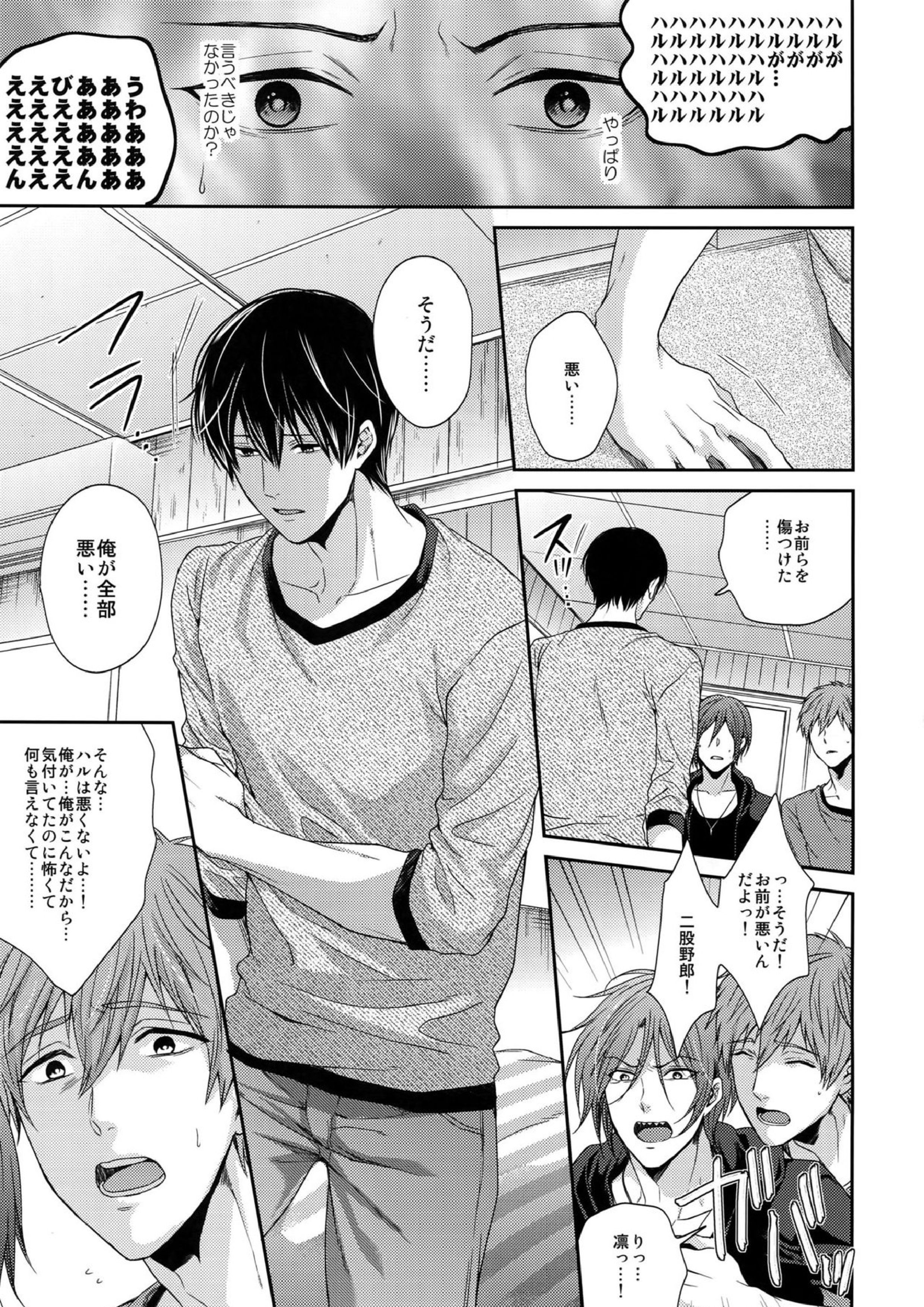 大人向けFree!のフリーダムなまとめ 66ページ