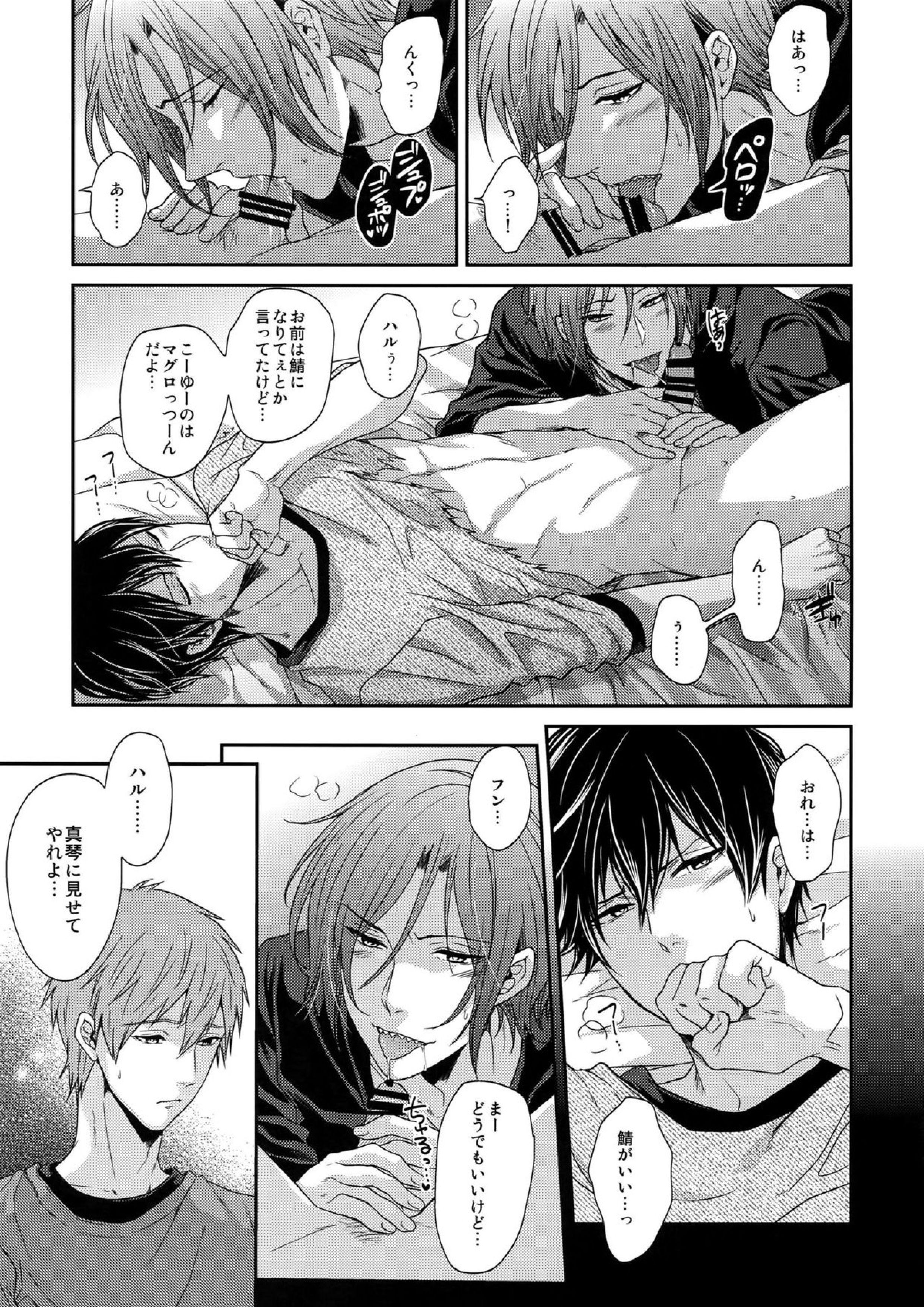 大人向けFree!のフリーダムなまとめ 70ページ