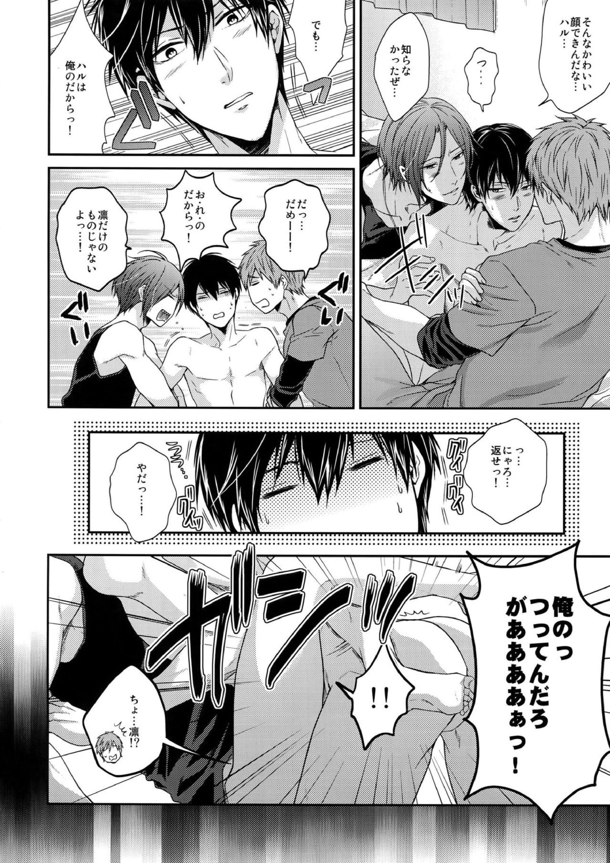 大人向けFree!のフリーダムなまとめ 75ページ