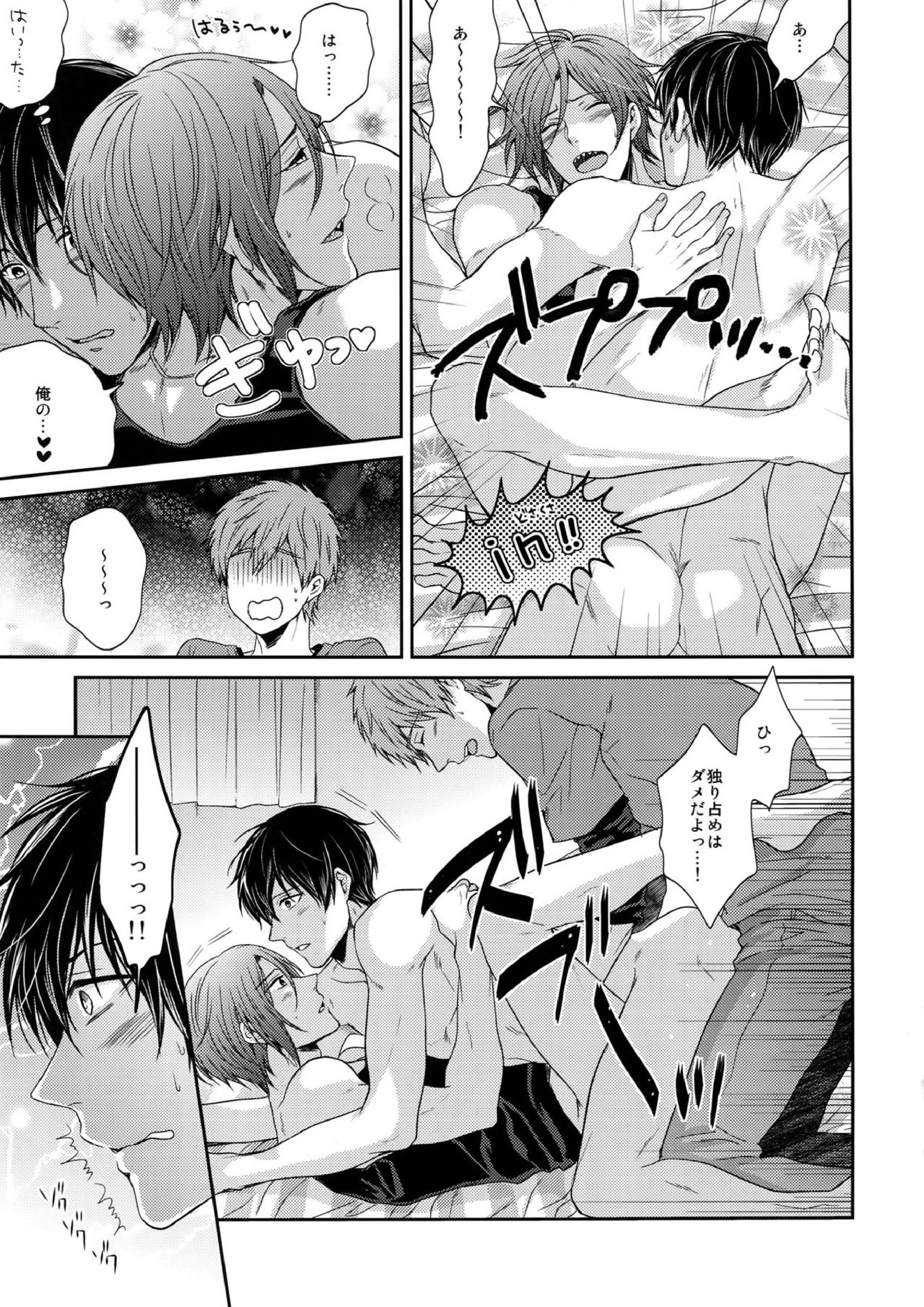 大人向けFree!のフリーダムなまとめ 76ページ