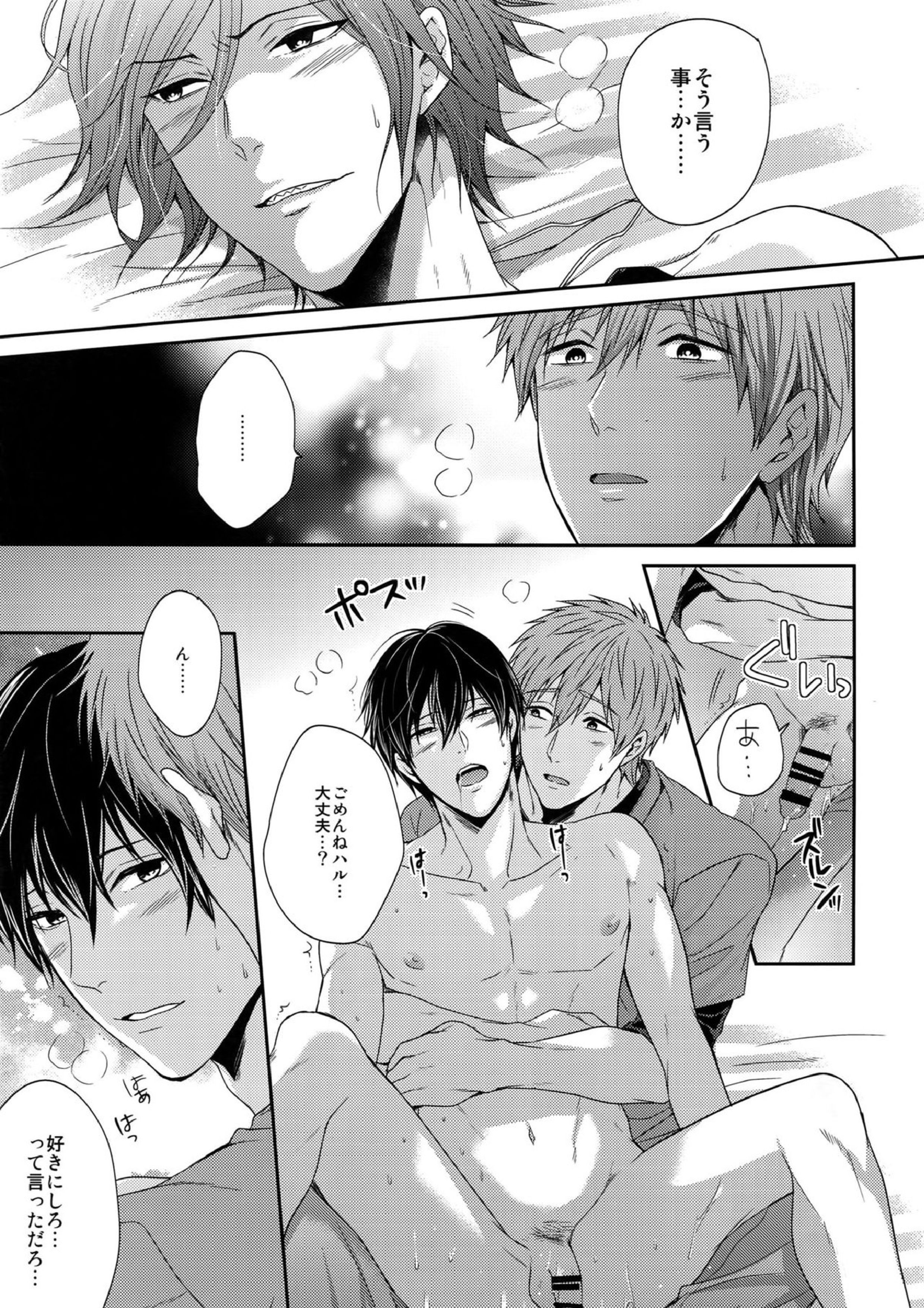 大人向けFree!のフリーダムなまとめ 80ページ