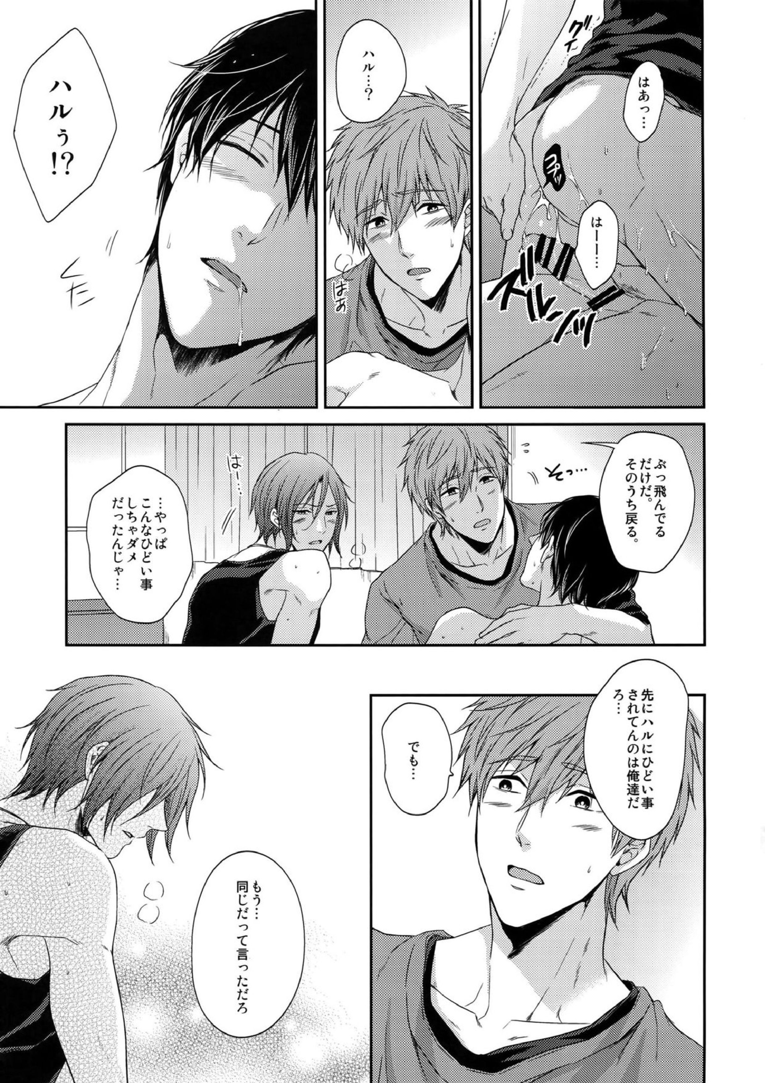 大人向けFree!のフリーダムなまとめ 86ページ