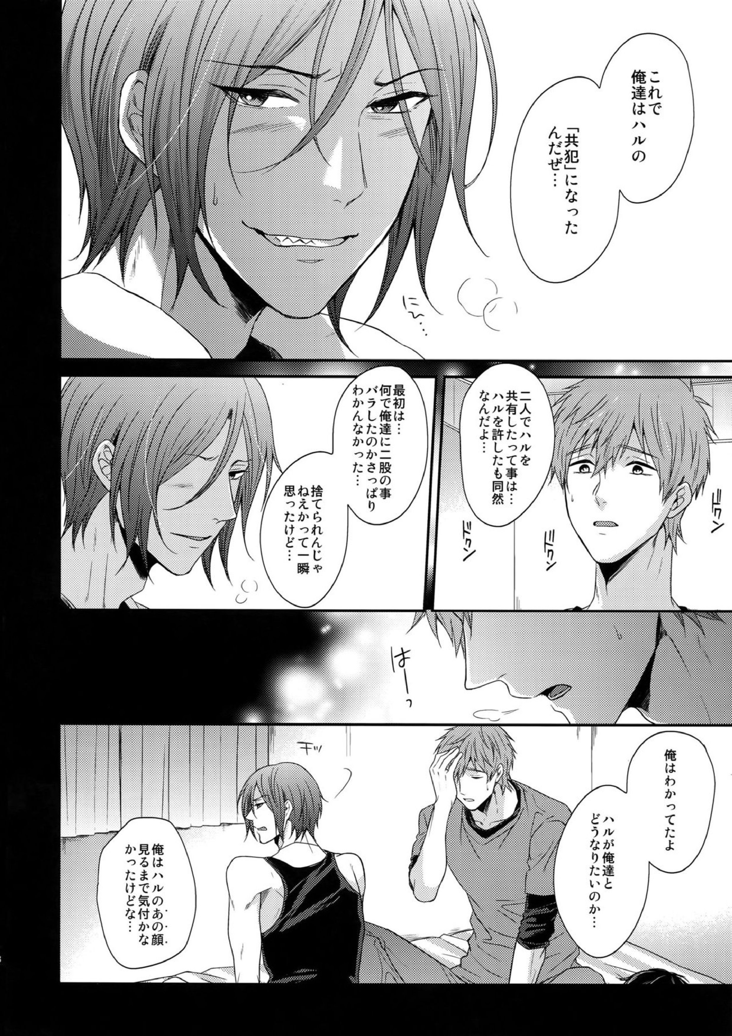 大人向けFree!のフリーダムなまとめ 87ページ