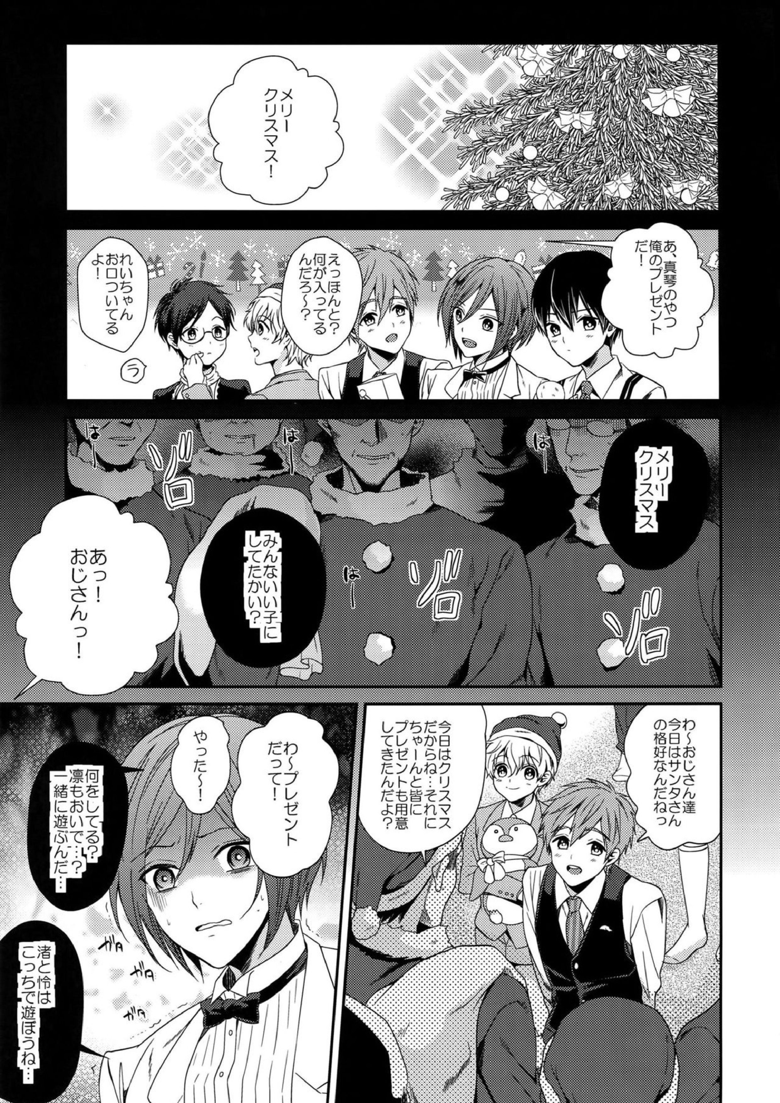大人向けFree!のフリーダムなまとめ 92ページ