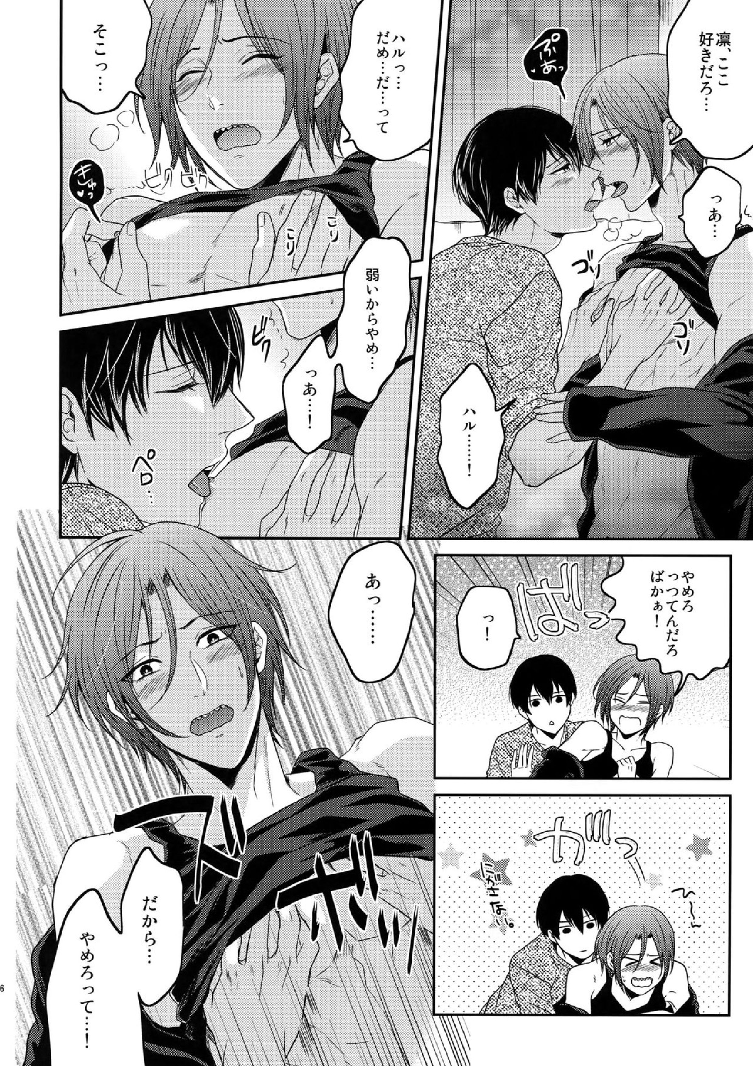 大人向けFree!のフリーダムなまとめ 105ページ