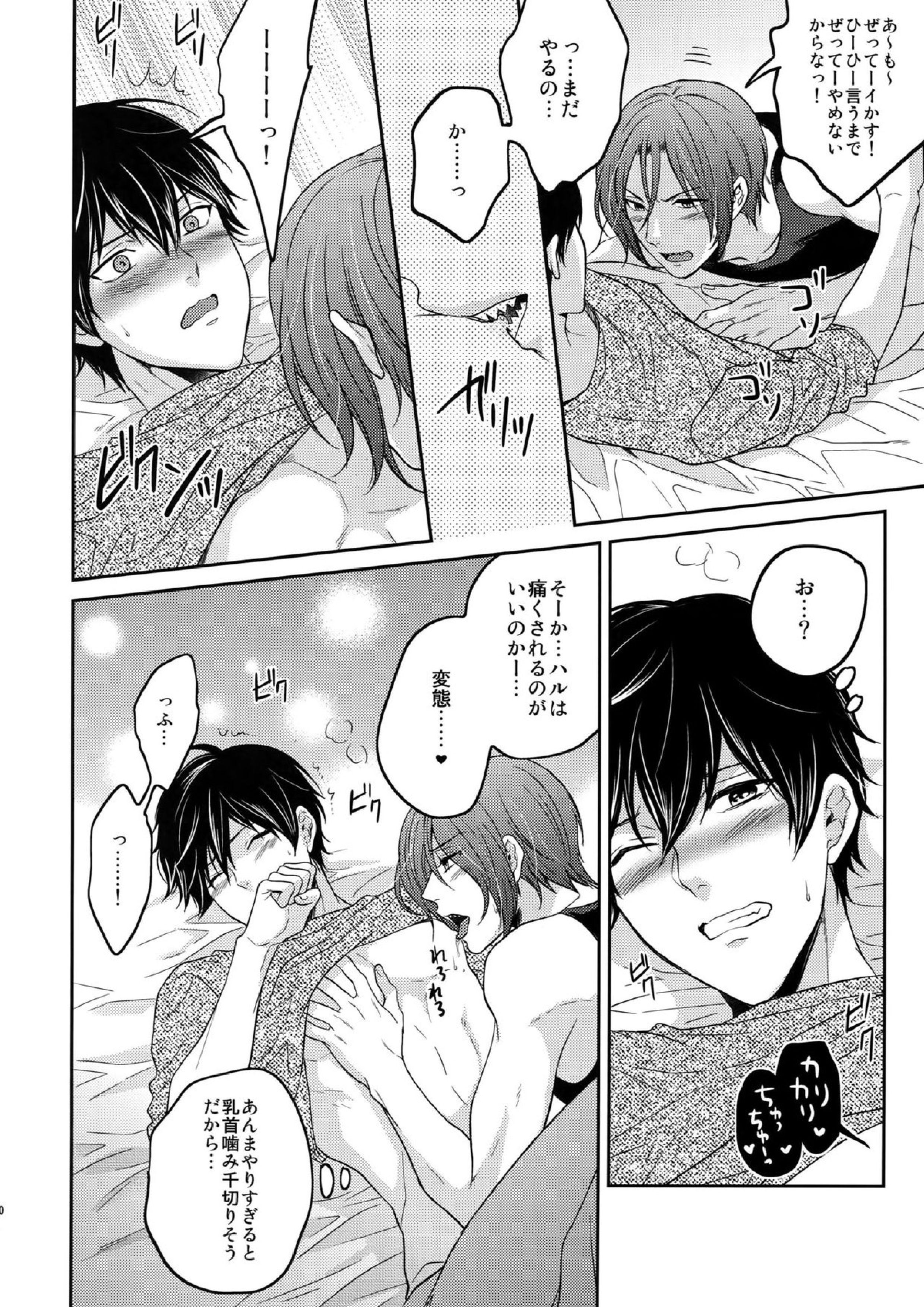 大人向けFree!のフリーダムなまとめ 109ページ
