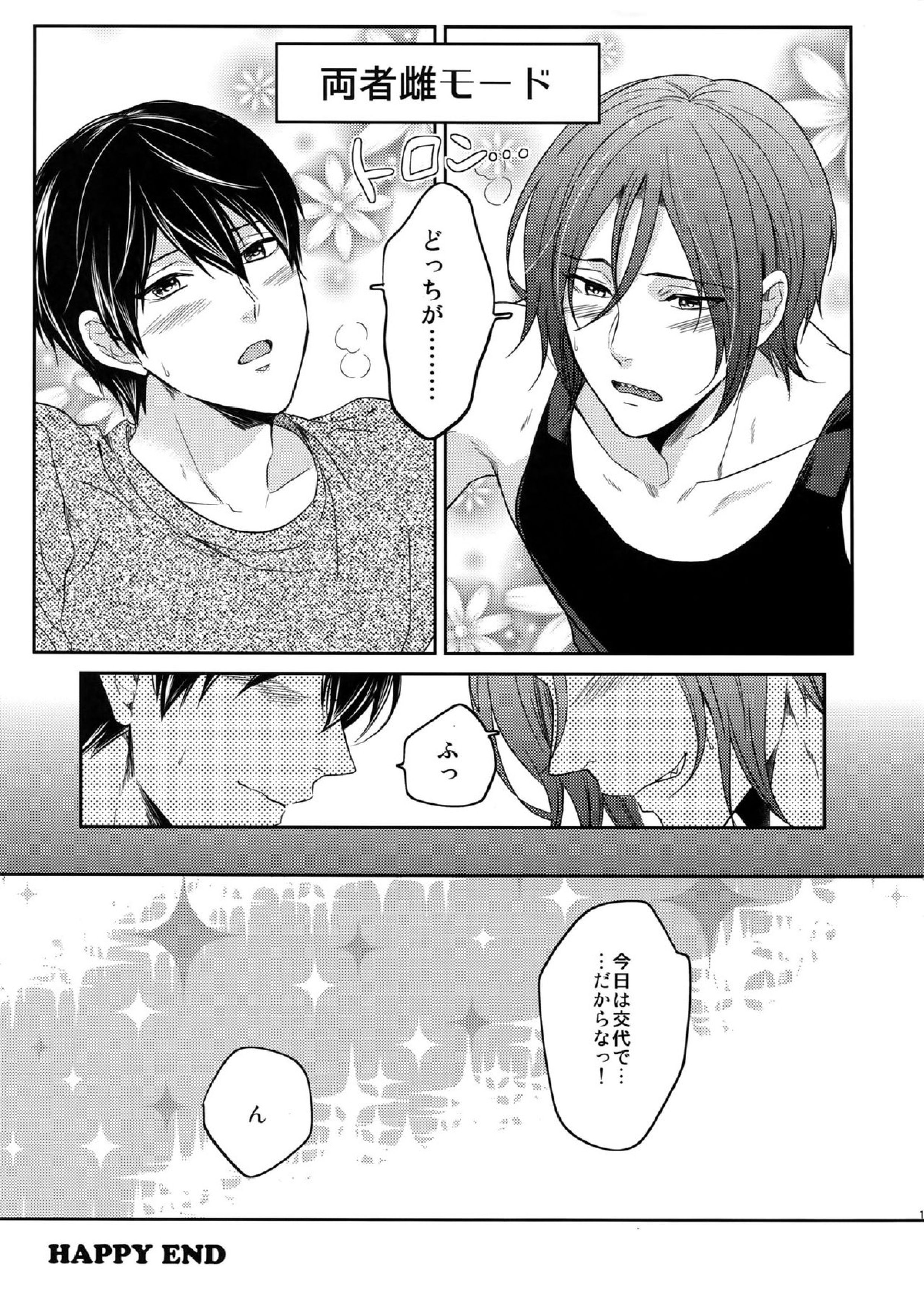 大人向けFree!のフリーダムなまとめ 112ページ