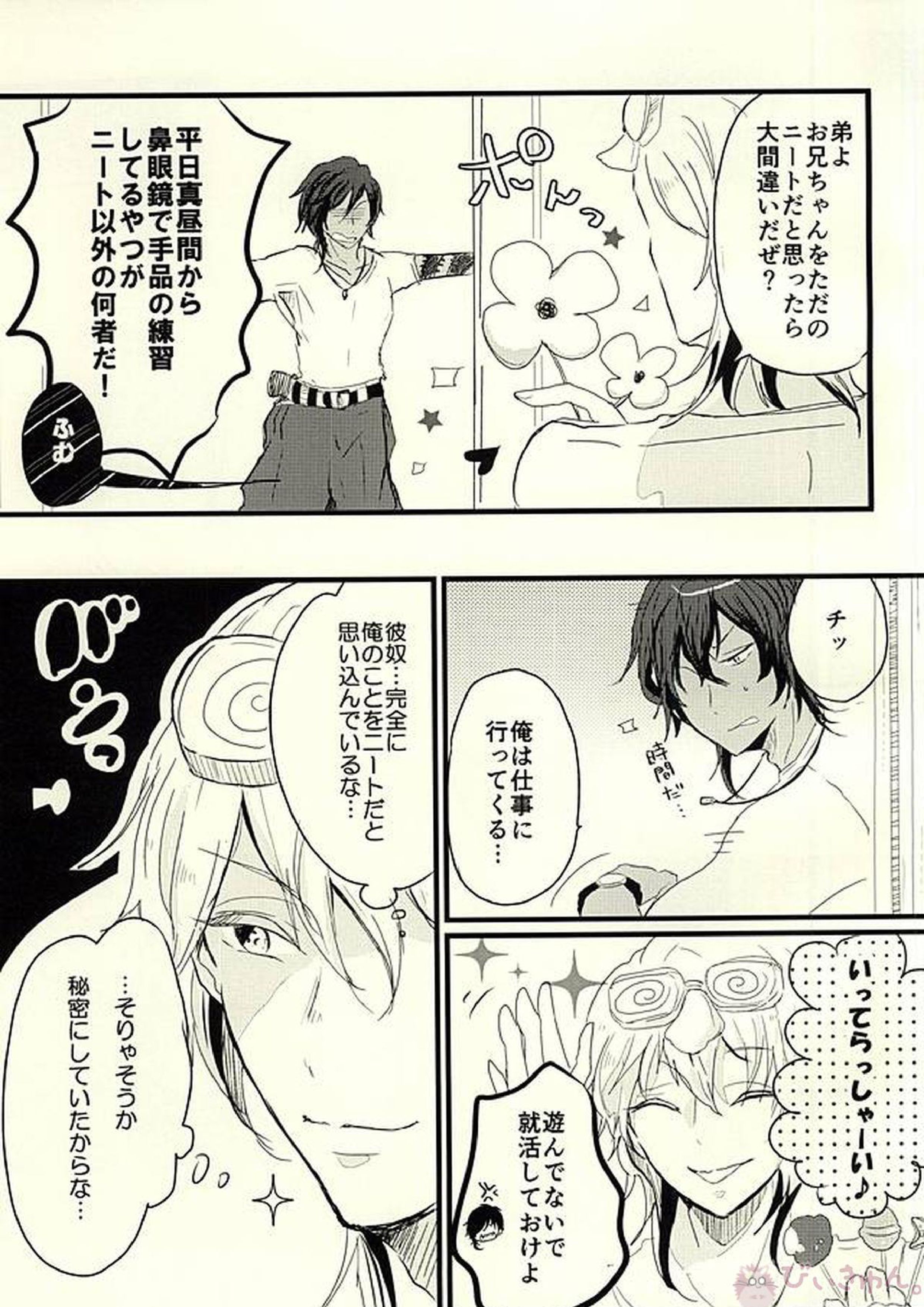 伊達組AVものがたり 3ページ