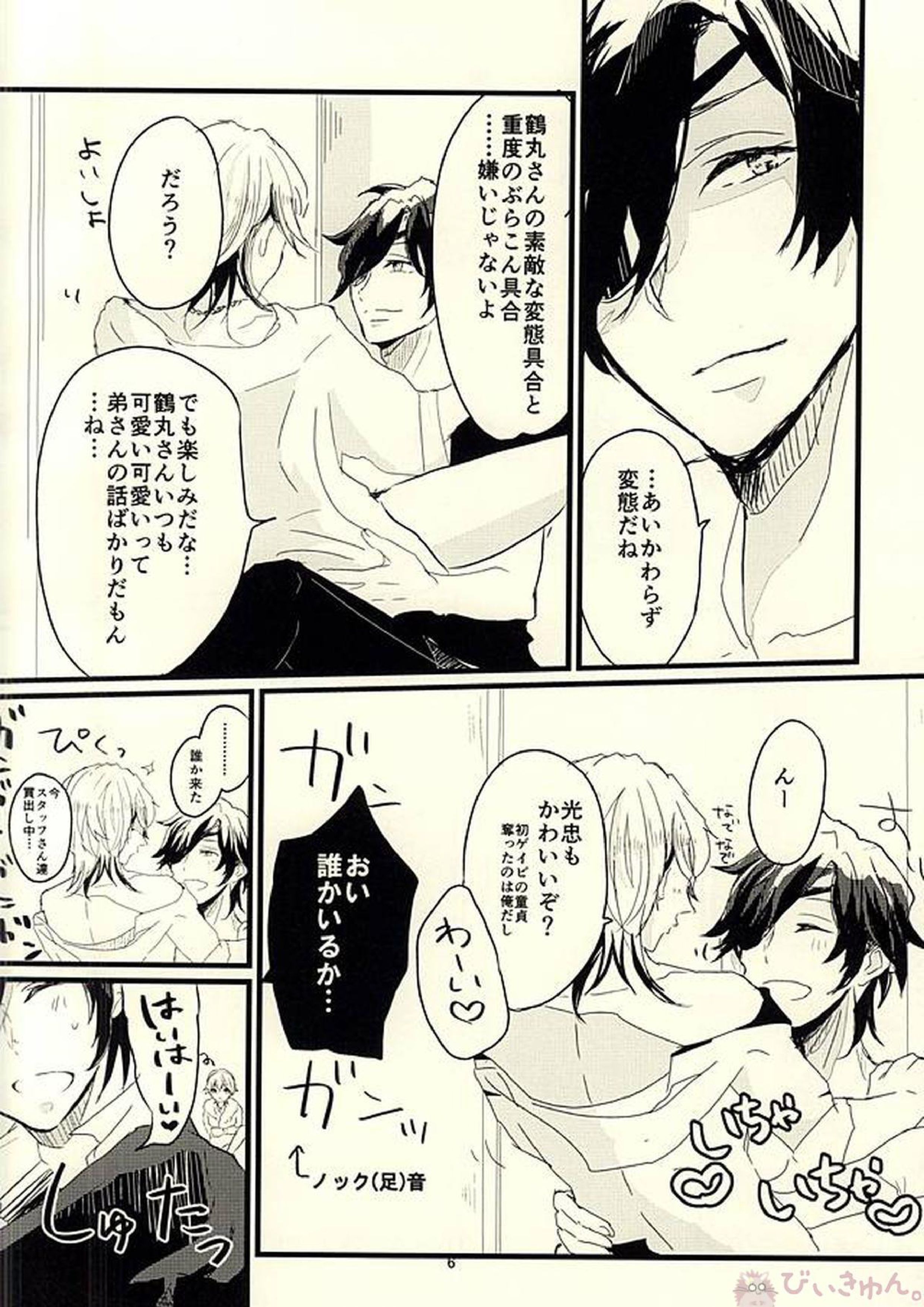 伊達組AVものがたり 6ページ