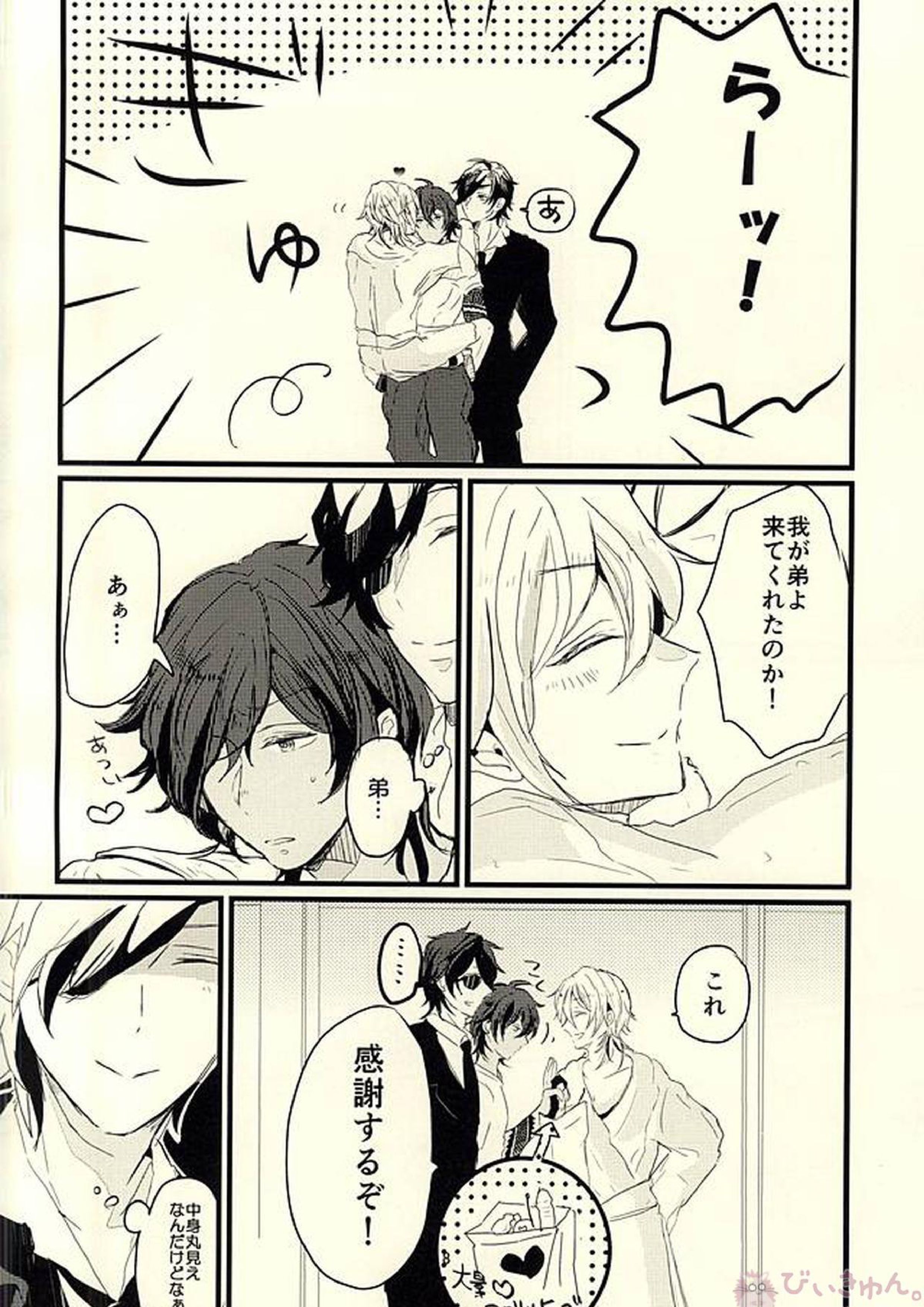 伊達組AVものがたり 8ページ