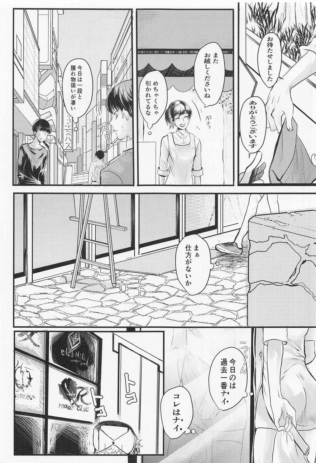 それもひとつのハッピーエンド 5ページ