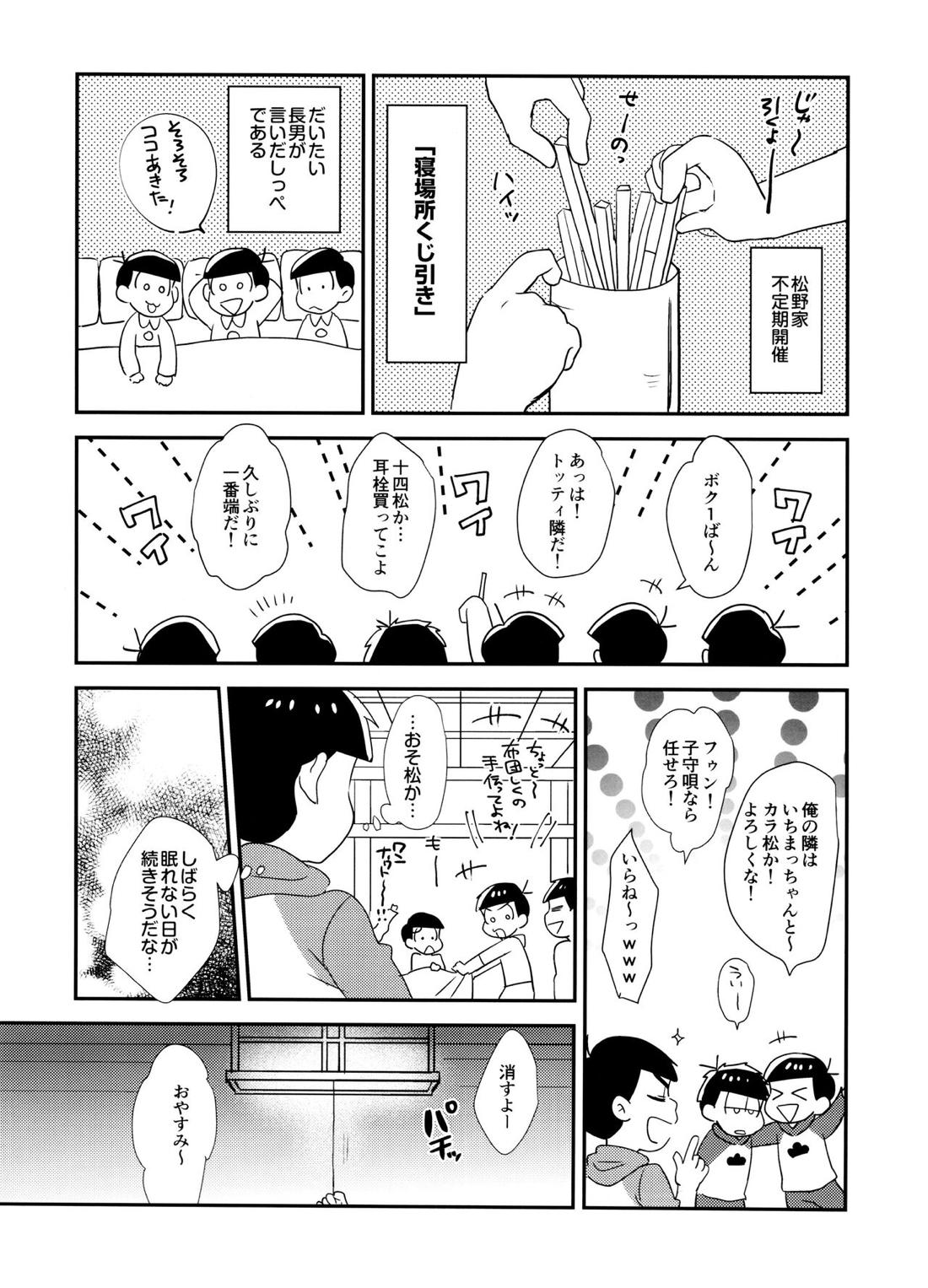兄が隣で眠れない 2ページ