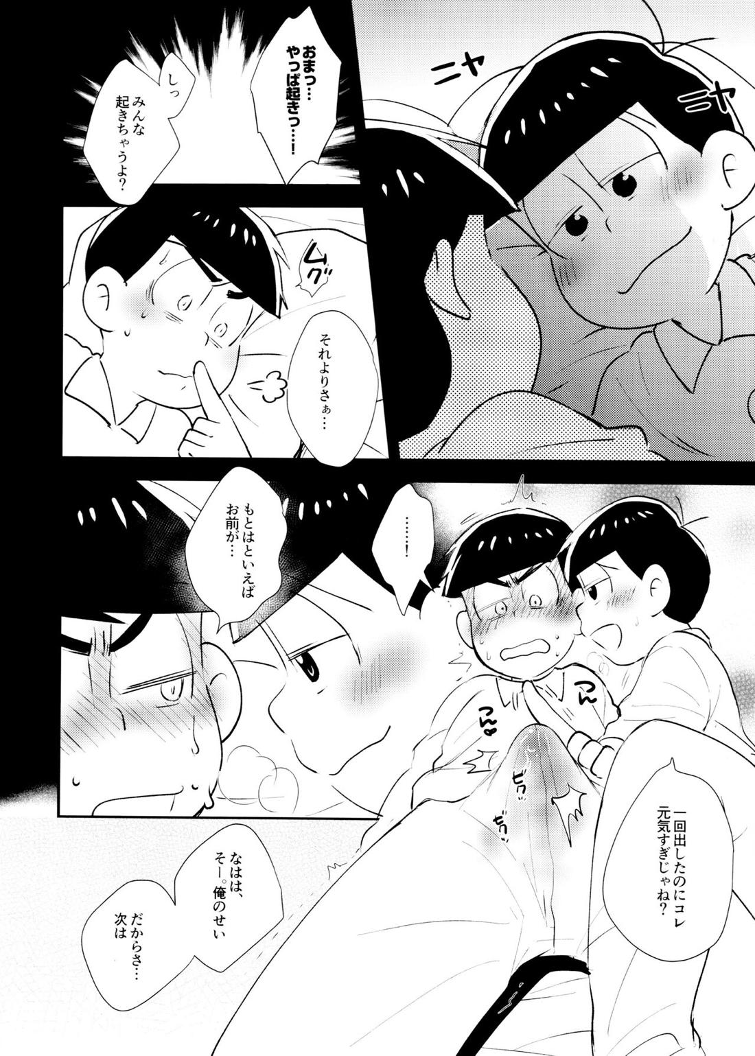 兄が隣で眠れない 7ページ