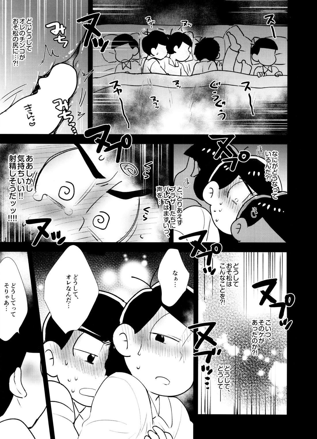 兄が隣で眠れない 10ページ