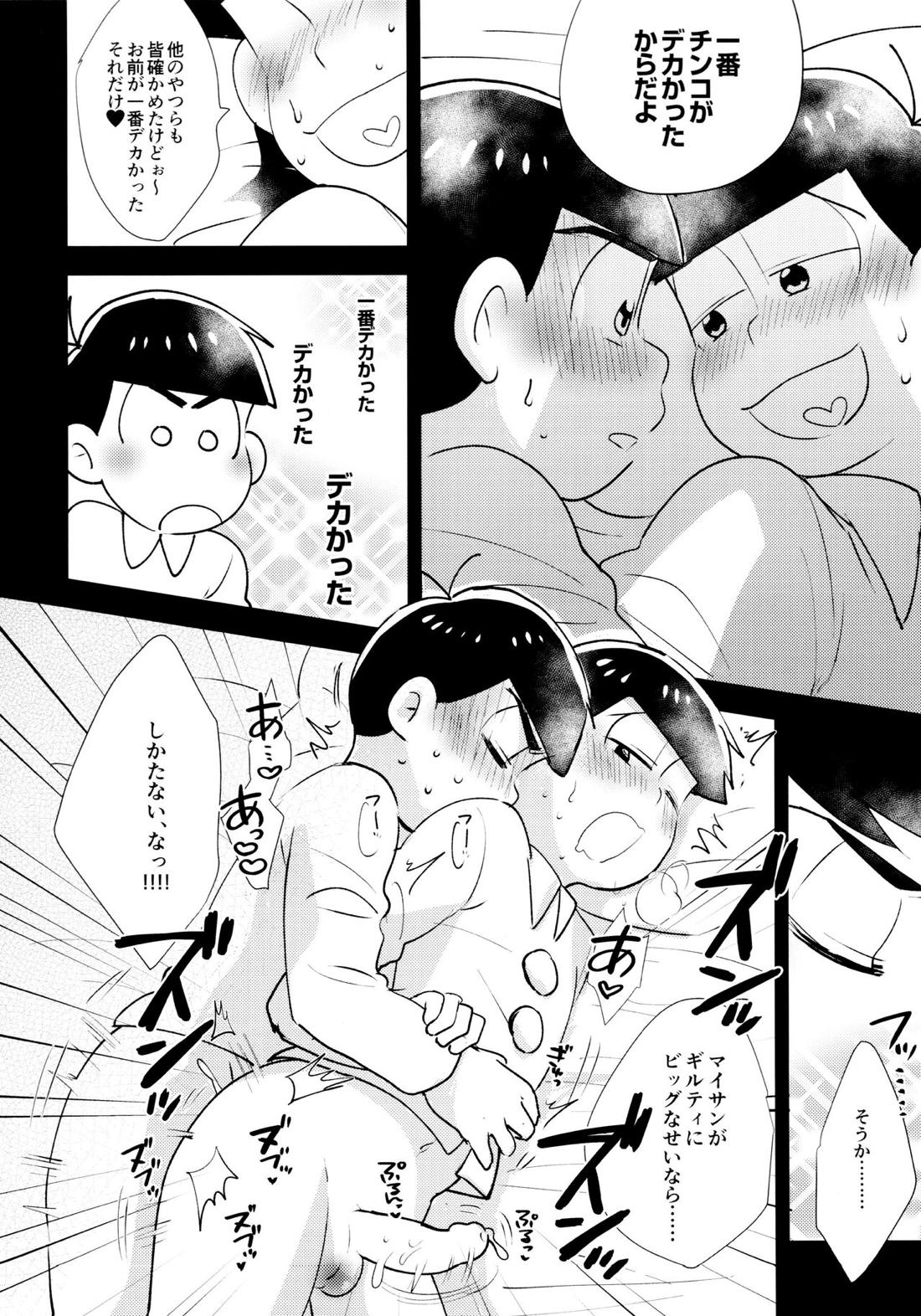 兄が隣で眠れない 11ページ
